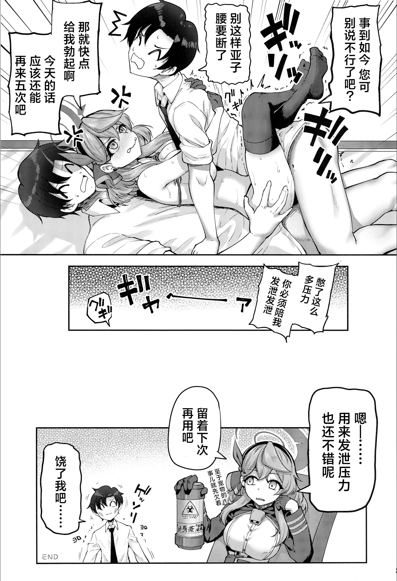 [日本漫画] [むげん@WORKS (秋月秋名)] 先生っ二人がかりはズルいです (ブルーアーカイブ)｜老师“二人”合力也太欺负人了  单本,巨乳大奶,内衣,内射中出,乳交,丝袜#[24P]-22