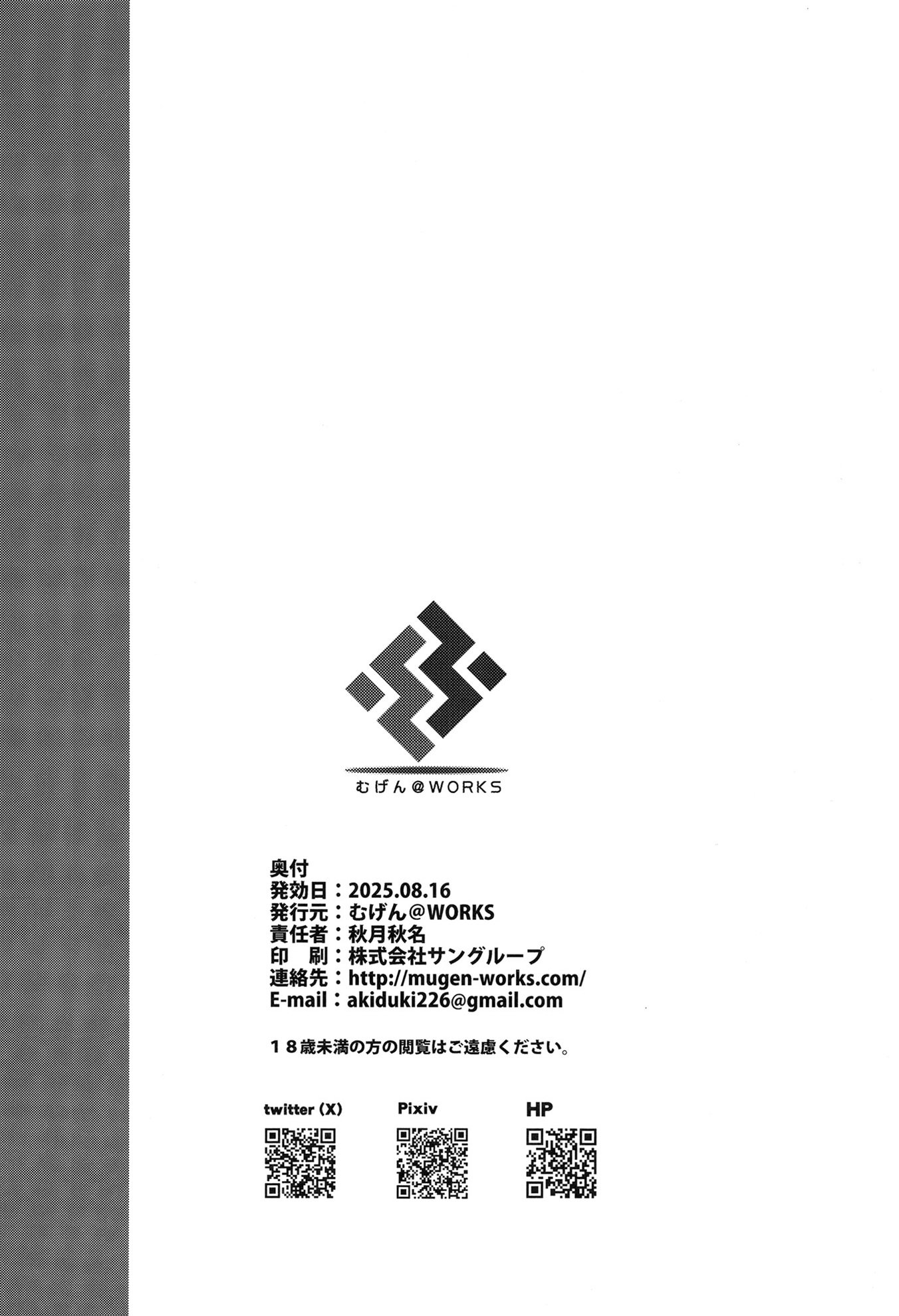 [日本漫画] [むげん@WORKS (秋月秋名)] 先生っ二人がかりはズルいです (ブルーアーカイブ)｜老师“二人”合力也太欺负人了  单本,巨乳大奶,内衣,内射中出,乳交,丝袜#[24P]-23