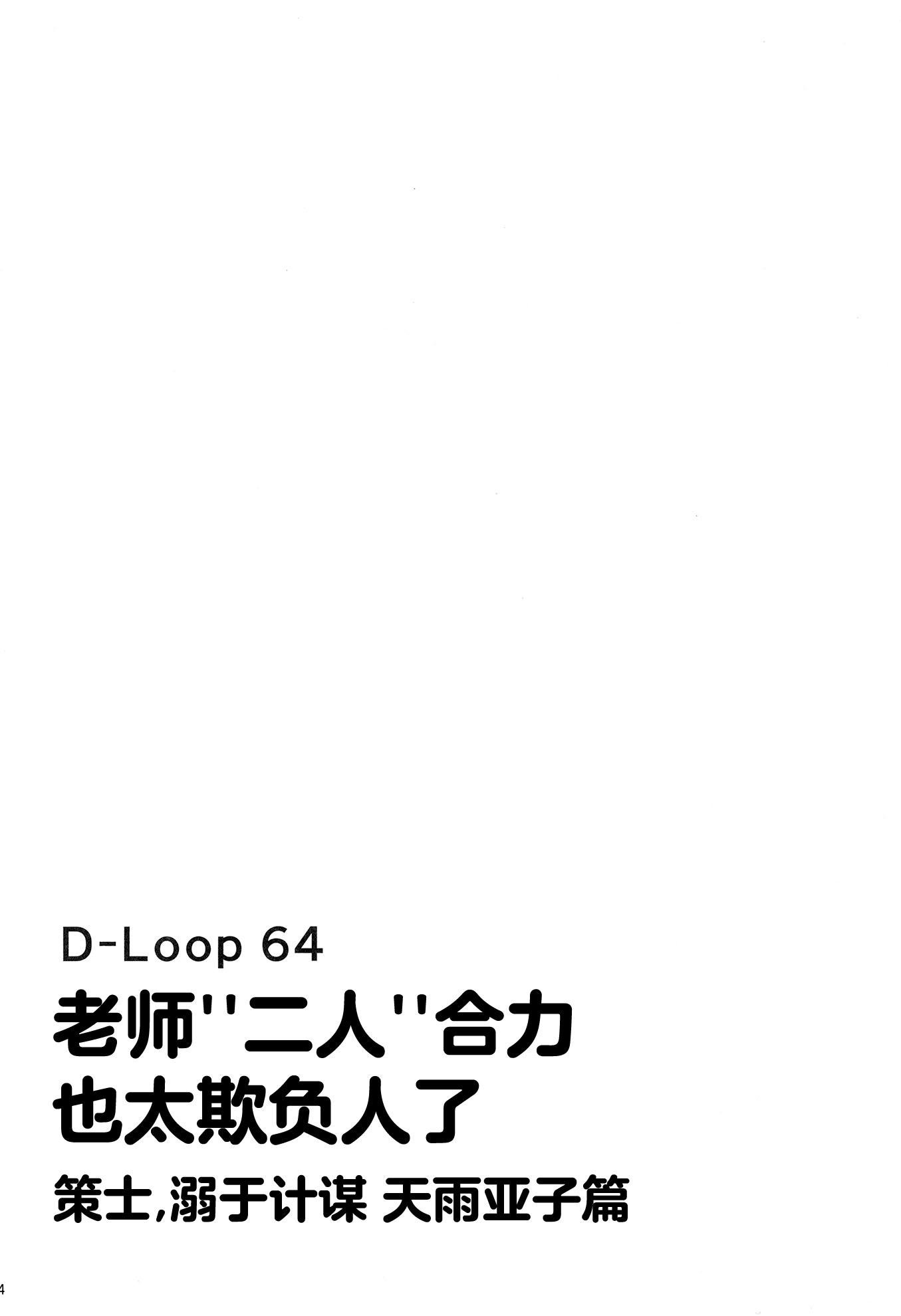[日本漫画] [むげん@WORKS (秋月秋名)] 先生っ二人がかりはズルいです (ブルーアーカイブ)｜老师“二人”合力也太欺负人了  单本,巨乳大奶,内衣,内射中出,乳交,丝袜#[24P]-3