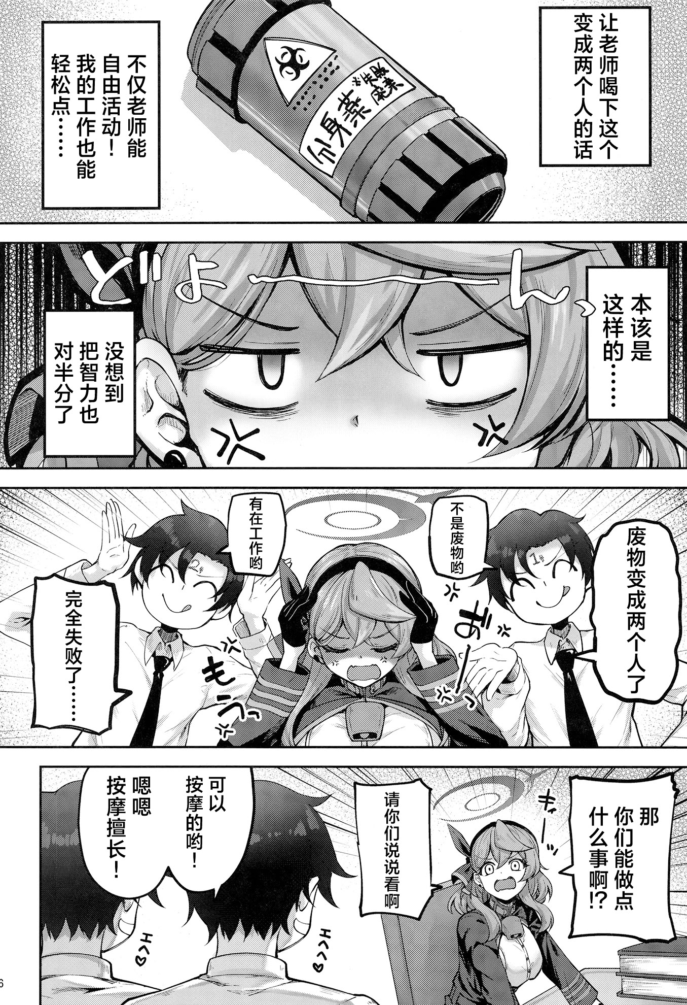 [日本漫画] [むげん@WORKS (秋月秋名)] 先生っ二人がかりはズルいです (ブルーアーカイブ)｜老师“二人”合力也太欺负人了  单本,巨乳大奶,内衣,内射中出,乳交,丝袜#[24P]-5