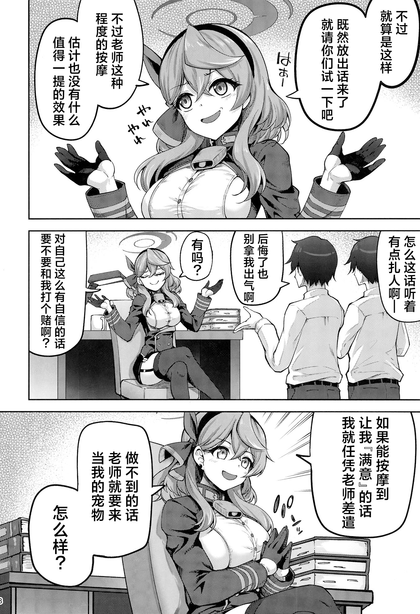 [日本漫画] [むげん@WORKS (秋月秋名)] 先生っ二人がかりはズルいです (ブルーアーカイブ)｜老师“二人”合力也太欺负人了  单本,巨乳大奶,内衣,内射中出,乳交,丝袜#[24P]-7
