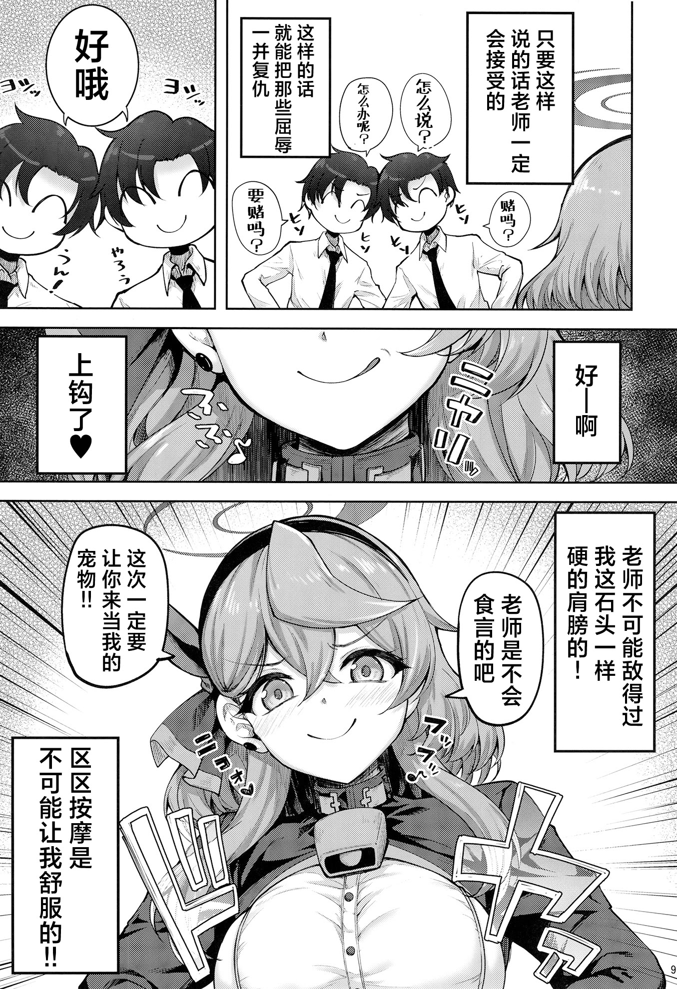 [日本漫画] [むげん@WORKS (秋月秋名)] 先生っ二人がかりはズルいです (ブルーアーカイブ)｜老师“二人”合力也太欺负人了  单本,巨乳大奶,内衣,内射中出,乳交,丝袜#[24P]-8