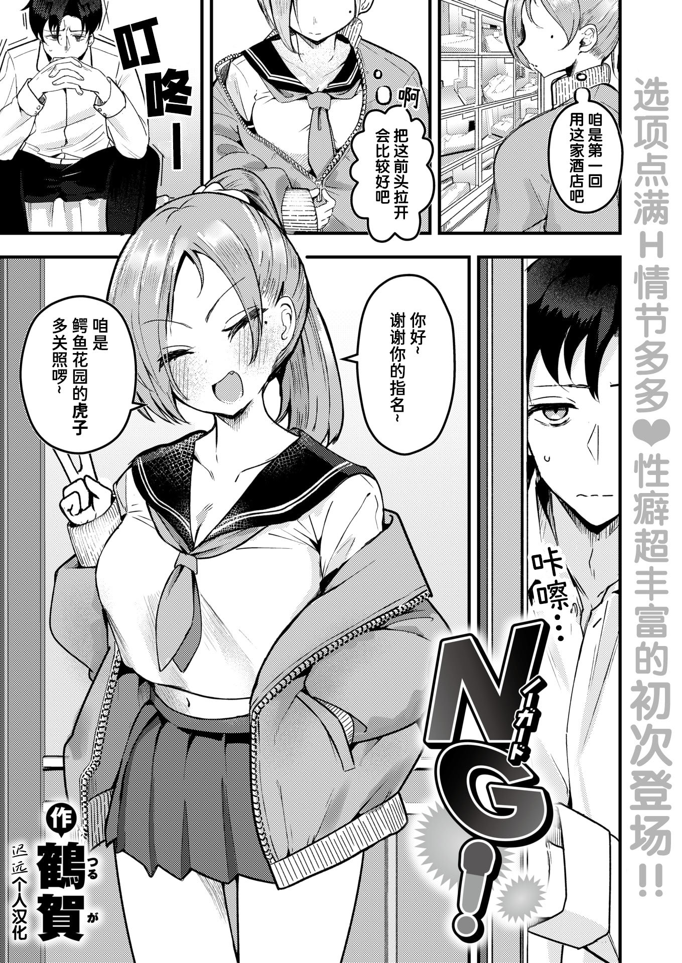 [日本漫画] [鶴賀] NG! (COMIC 失楽天 2025年7月号)  单本,巨乳大奶,单女,女学生制服,单男,内衣,丝袜#[28P]-1