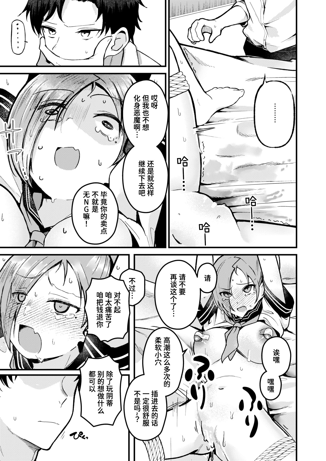 [日本漫画] [鶴賀] NG! (COMIC 失楽天 2025年7月号)  单本,巨乳大奶,单女,女学生制服,单男,内衣,丝袜#[28P]-19