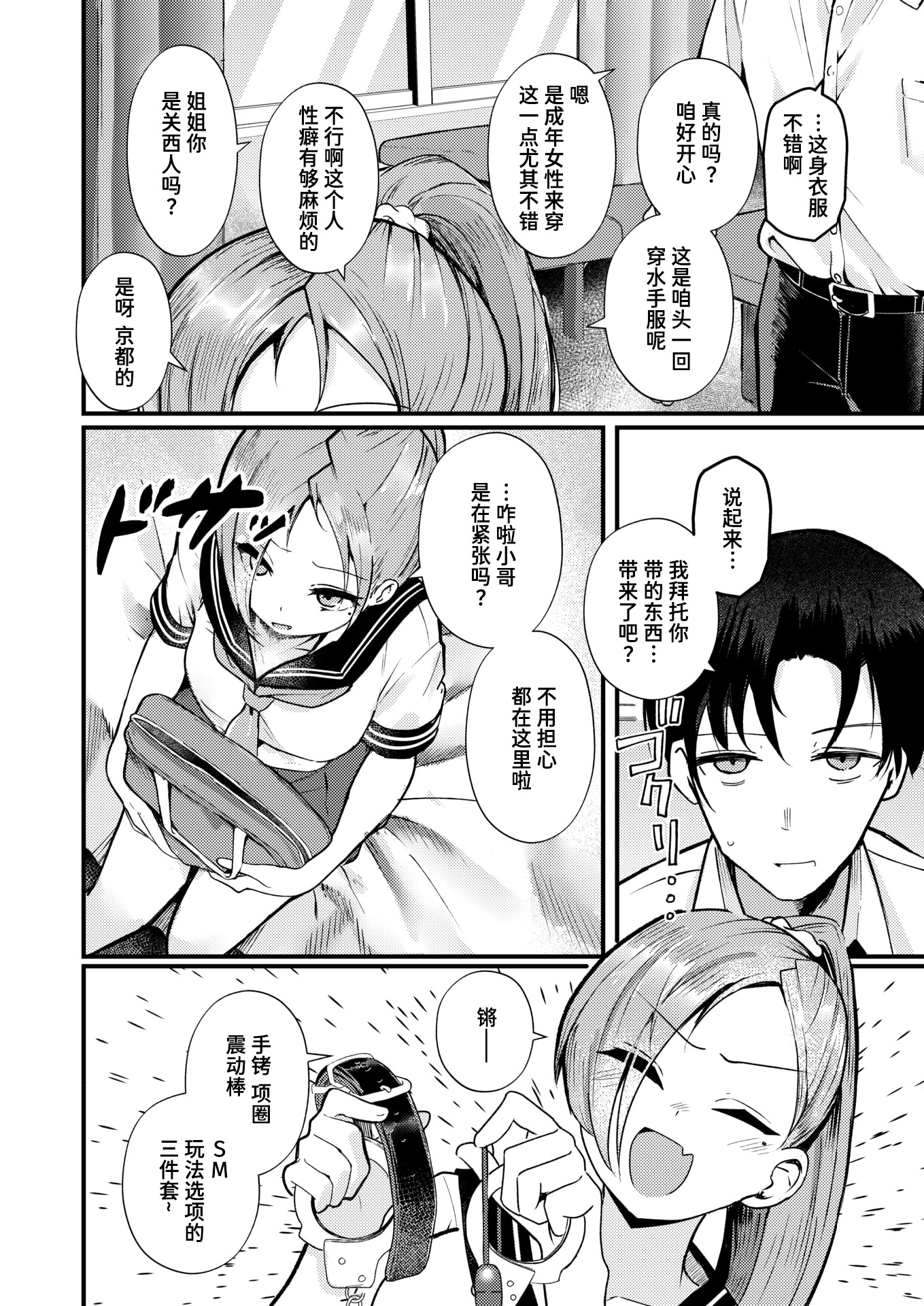 [日本漫画] [鶴賀] NG! (COMIC 失楽天 2025年7月号)  单本,巨乳大奶,单女,女学生制服,单男,内衣,丝袜#[28P]-2