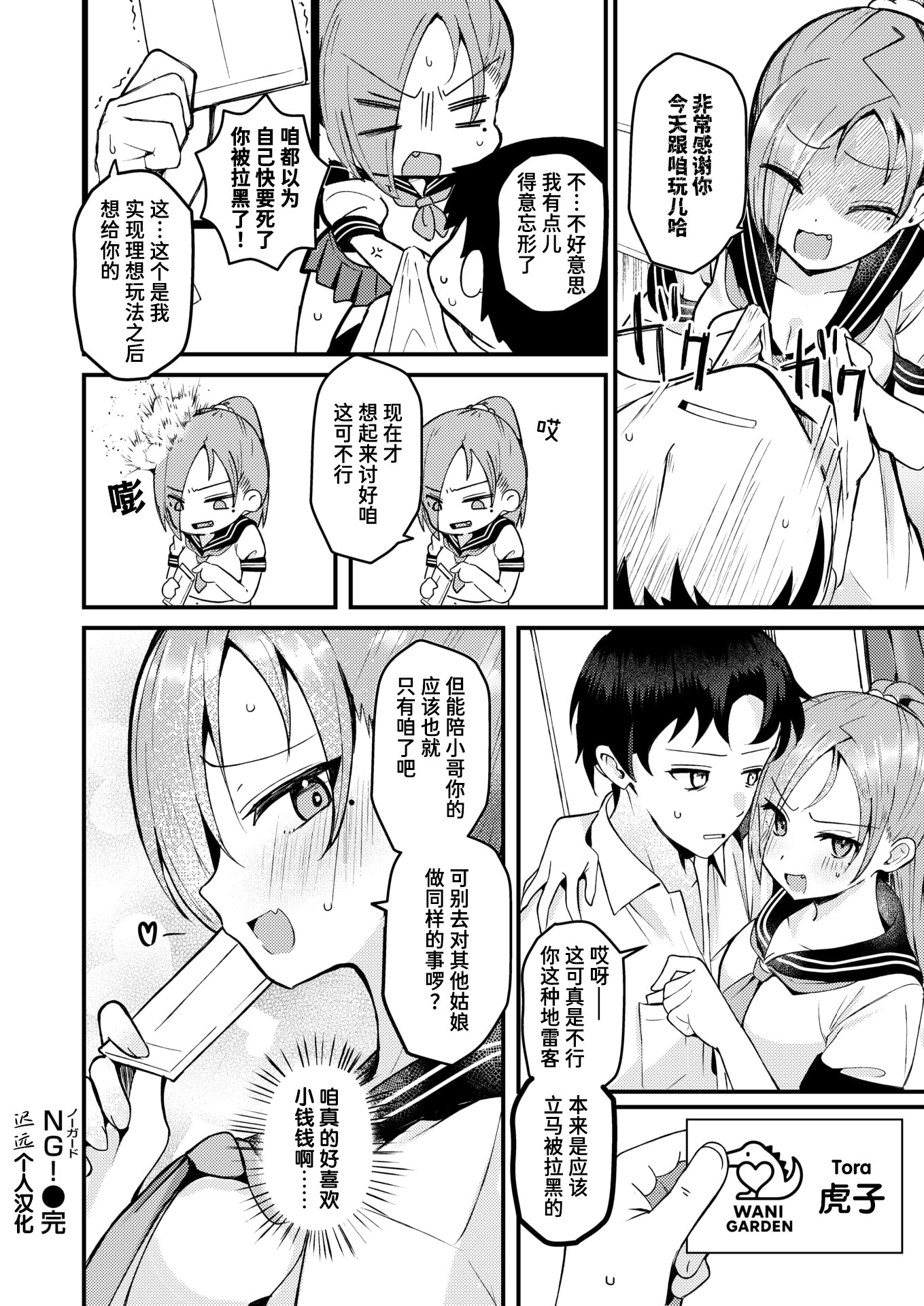 [日本漫画] [鶴賀] NG! (COMIC 失楽天 2025年7月号)  单本,巨乳大奶,单女,女学生制服,单男,内衣,丝袜#[28P]-28