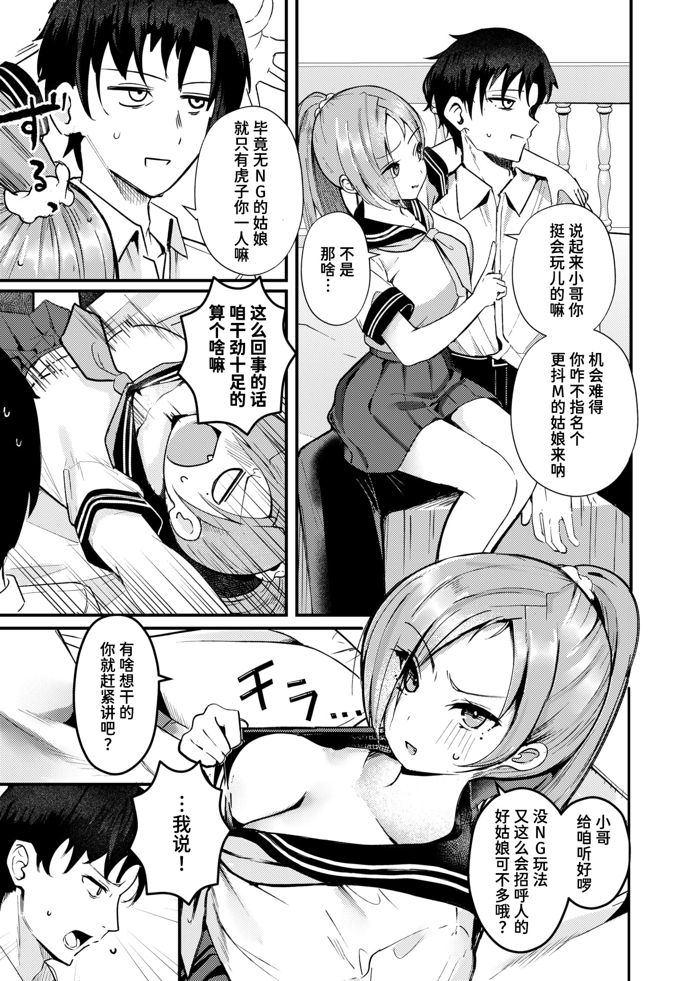 [日本漫画] [鶴賀] NG! (COMIC 失楽天 2025年7月号)  单本,巨乳大奶,单女,女学生制服,单男,内衣,丝袜#[28P]-3