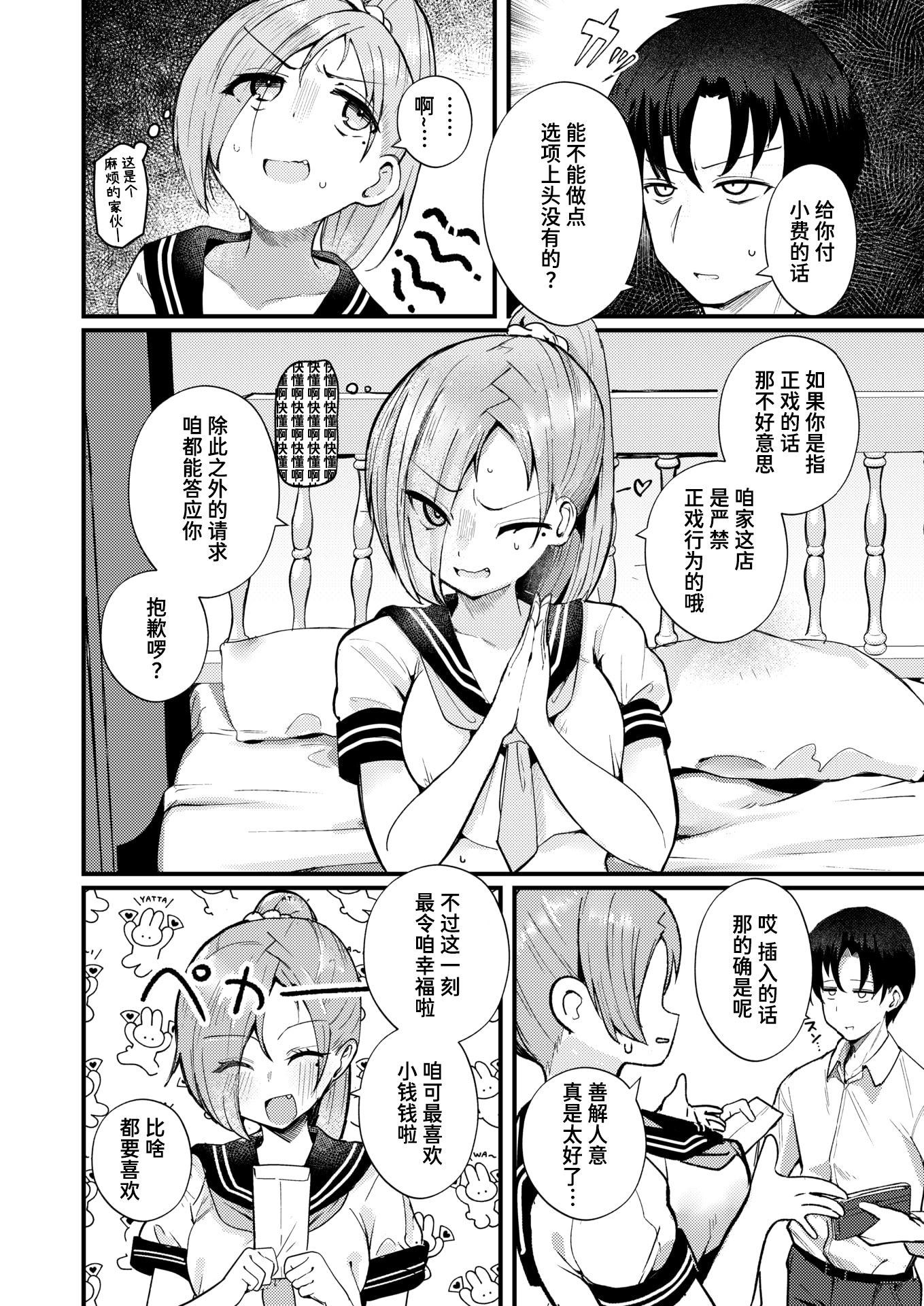 [日本漫画] [鶴賀] NG! (COMIC 失楽天 2025年7月号)  单本,巨乳大奶,单女,女学生制服,单男,内衣,丝袜#[28P]-4