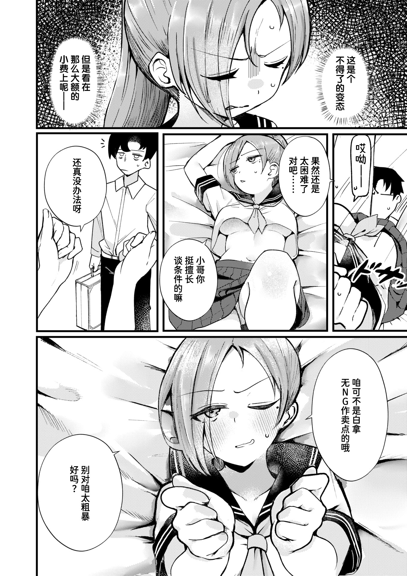 [日本漫画] [鶴賀] NG! (COMIC 失楽天 2025年7月号)  单本,巨乳大奶,单女,女学生制服,单男,内衣,丝袜#[28P]-6