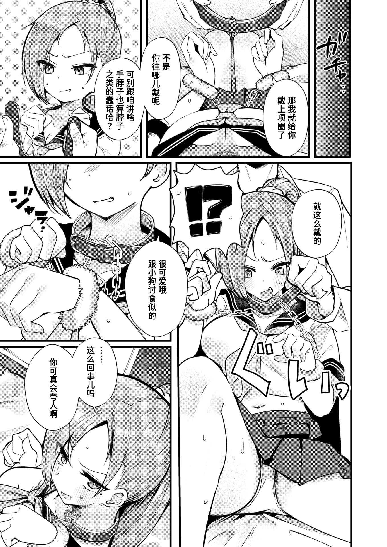 [日本漫画] [鶴賀] NG! (COMIC 失楽天 2025年7月号)  单本,巨乳大奶,单女,女学生制服,单男,内衣,丝袜#[28P]-7