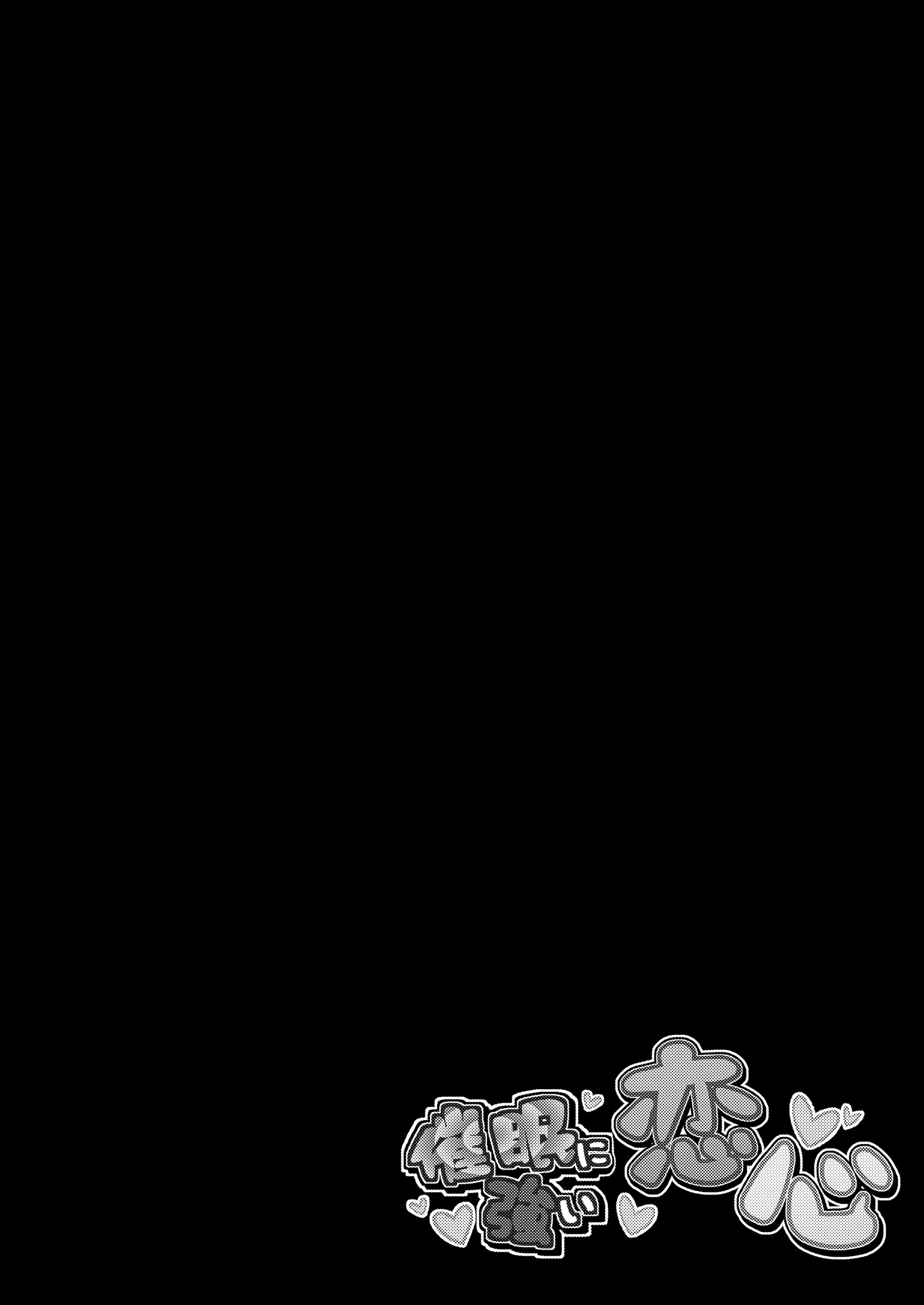 [日本漫画] [芋。 (けんぴ)] 催眠に強い恋心 (東方Project) [DL版]  单本,调教,巨乳大奶,单女,单男,内衣,内射中出#[23P]-3