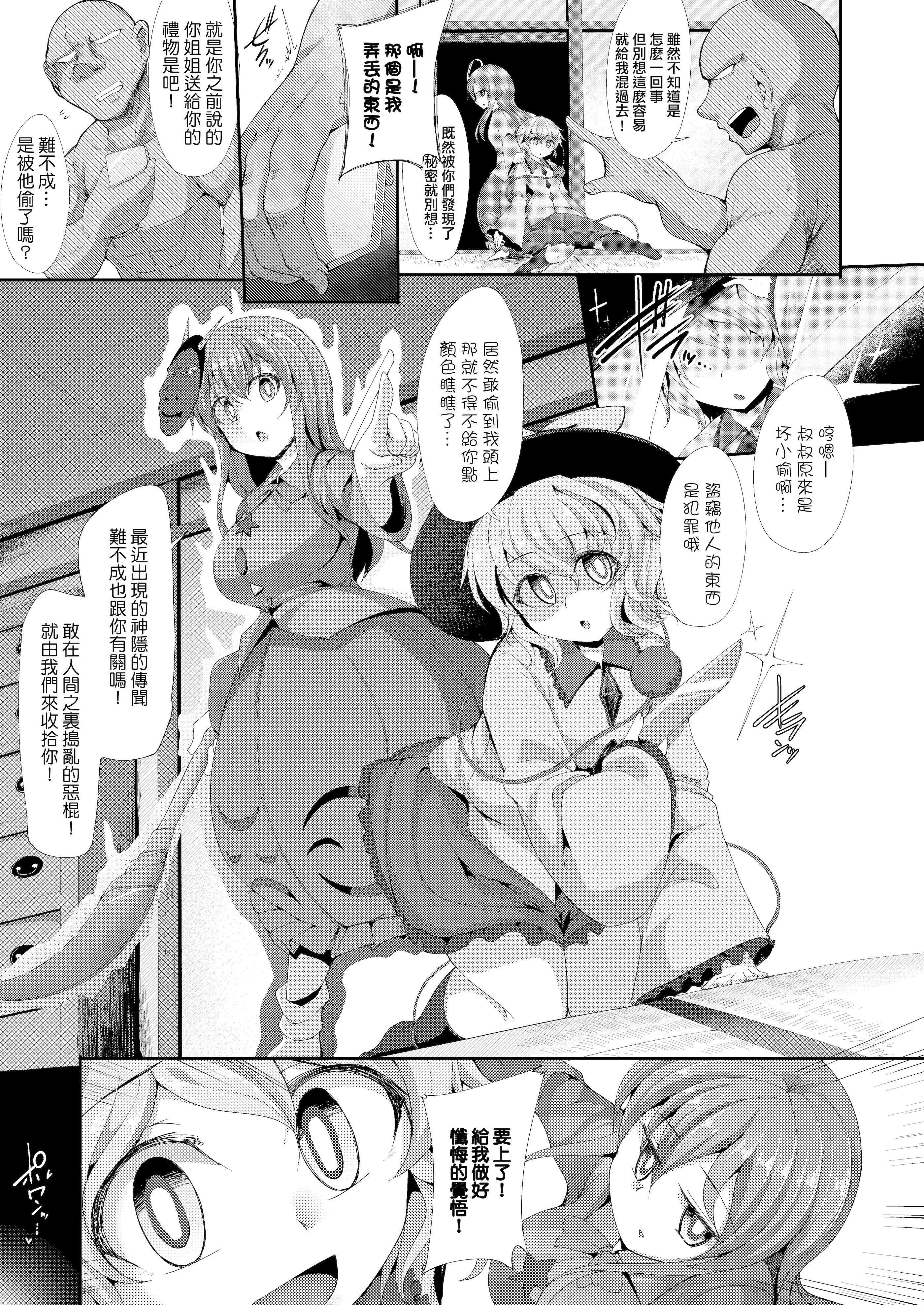[日本漫画] [芋。 (けんぴ)] 催眠に強い恋心 (東方Project) [DL版]  单本,调教,巨乳大奶,单女,单男,内衣,内射中出#[23P]-8