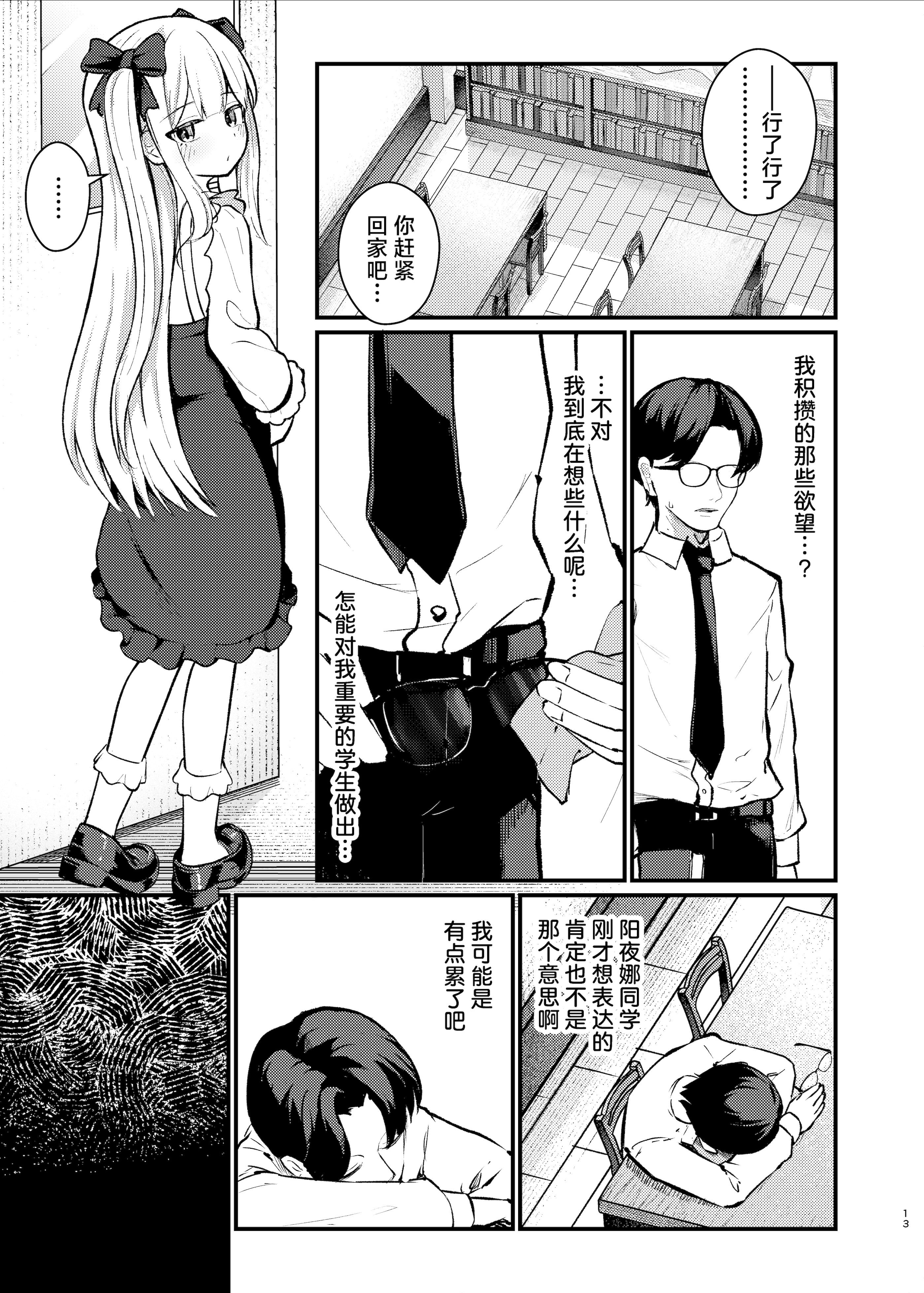 [日本漫画] [ちりめんなおゆき (なおゆき)] ロリっ娘サキュバス搾精日記~無口で無表情なあの娘がサキュバスだった!？~  单本,萝莉,调教,单女,内射中出,丝袜#[30P]-12