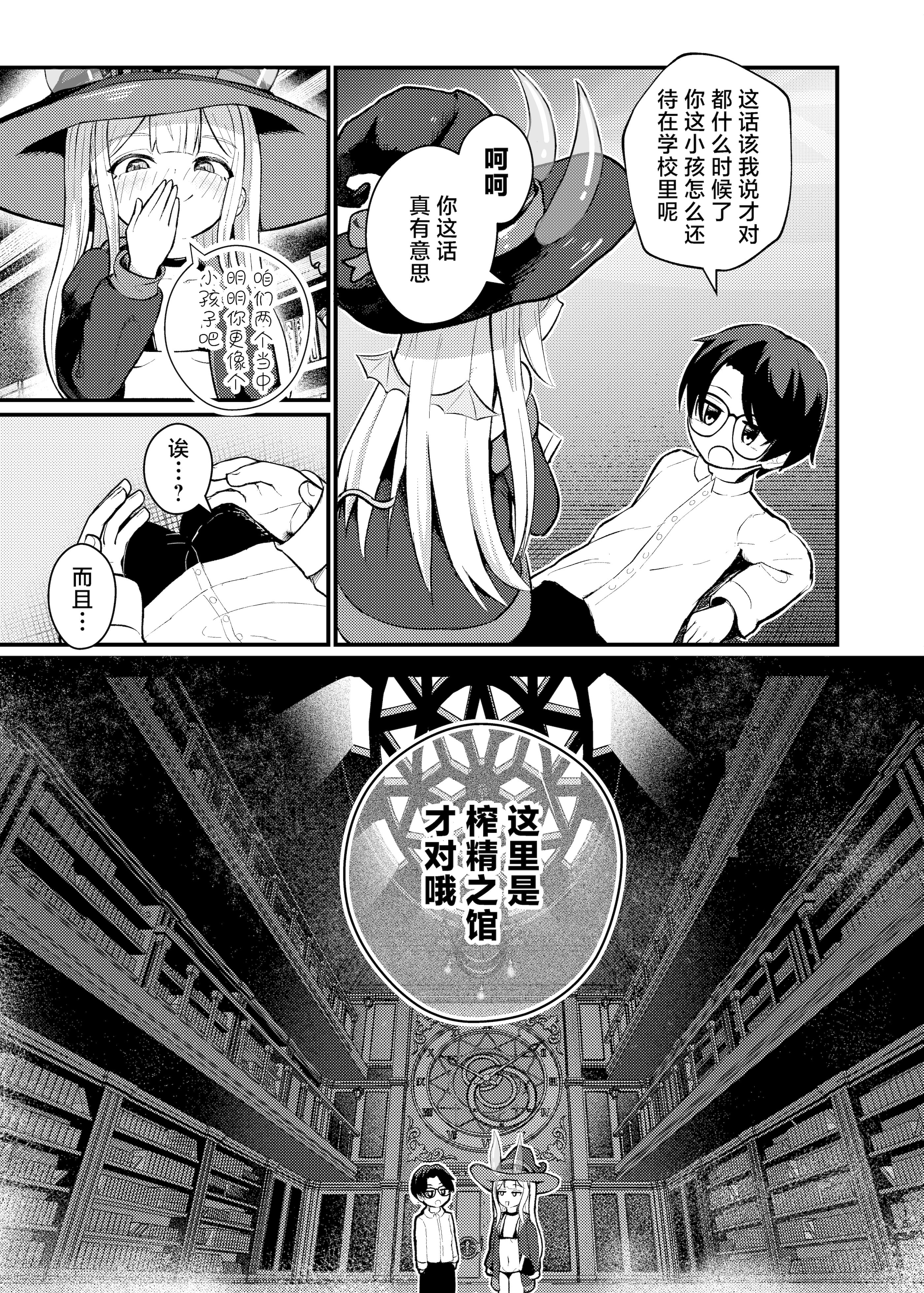 [日本漫画] [ちりめんなおゆき (なおゆき)] ロリっ娘サキュバス搾精日記~無口で無表情なあの娘がサキュバスだった!？~  单本,萝莉,调教,单女,内射中出,丝袜#[30P]-14