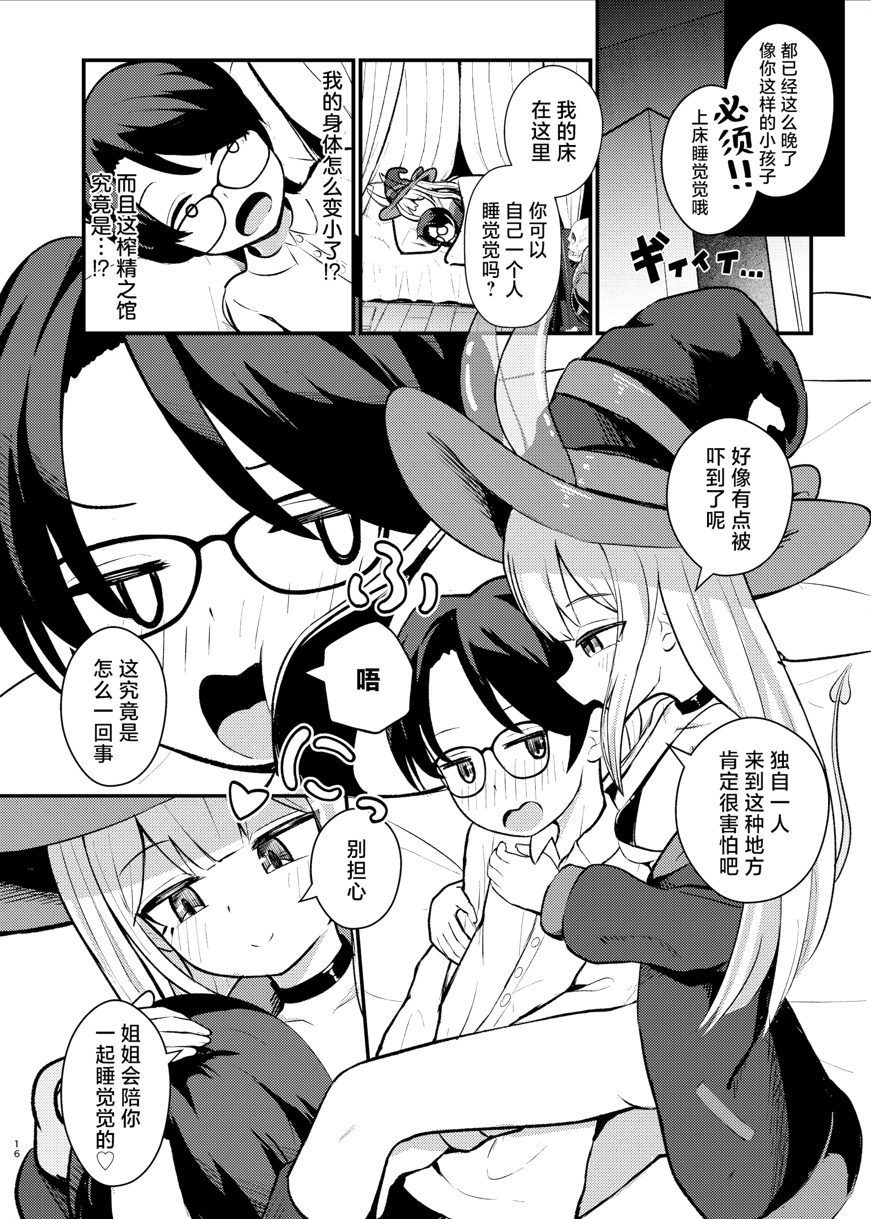 [日本漫画] [ちりめんなおゆき (なおゆき)] ロリっ娘サキュバス搾精日記~無口で無表情なあの娘がサキュバスだった!？~  单本,萝莉,调教,单女,内射中出,丝袜#[30P]-15