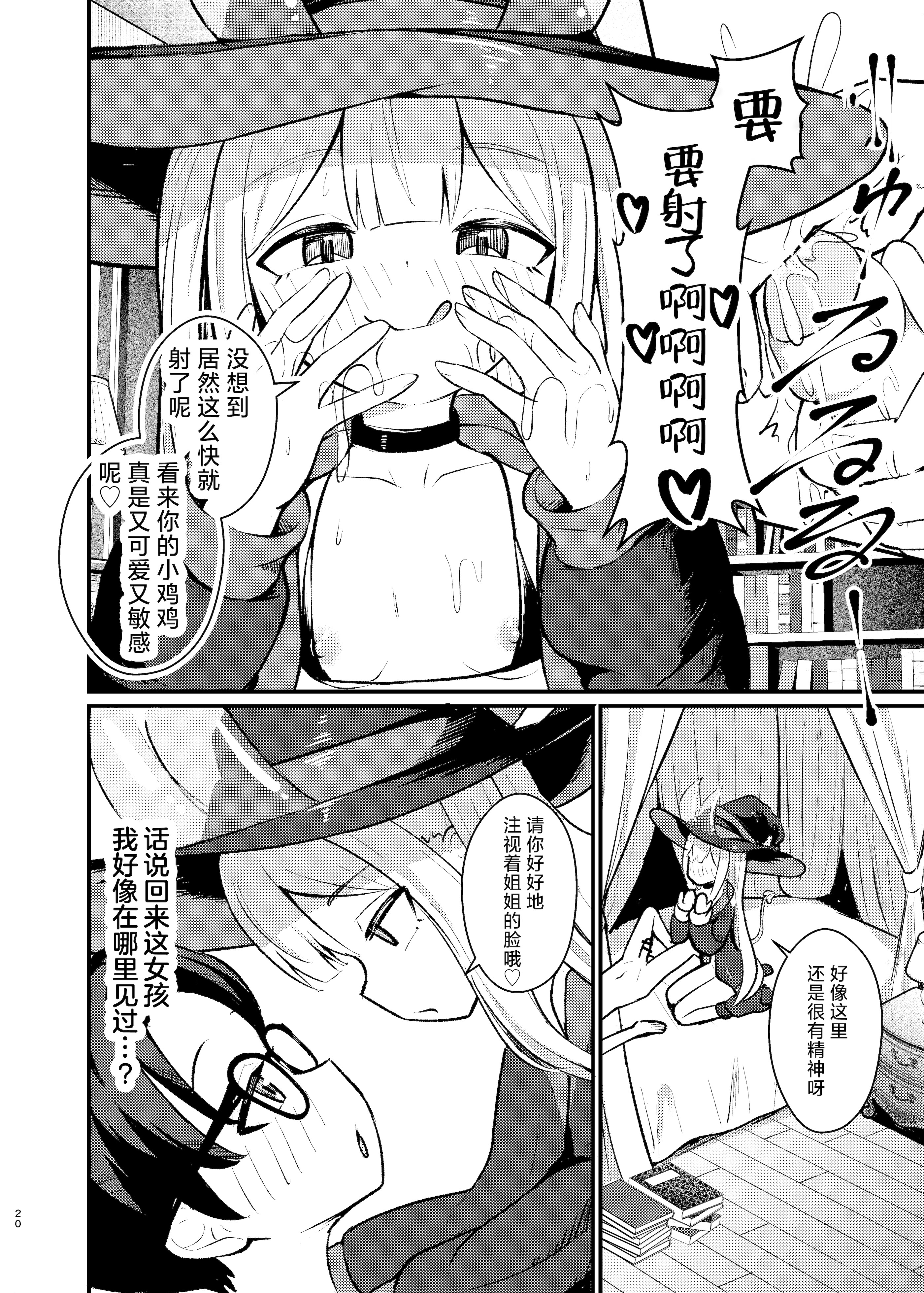 [日本漫画] [ちりめんなおゆき (なおゆき)] ロリっ娘サキュバス搾精日記~無口で無表情なあの娘がサキュバスだった!？~  单本,萝莉,调教,单女,内射中出,丝袜#[30P]-19