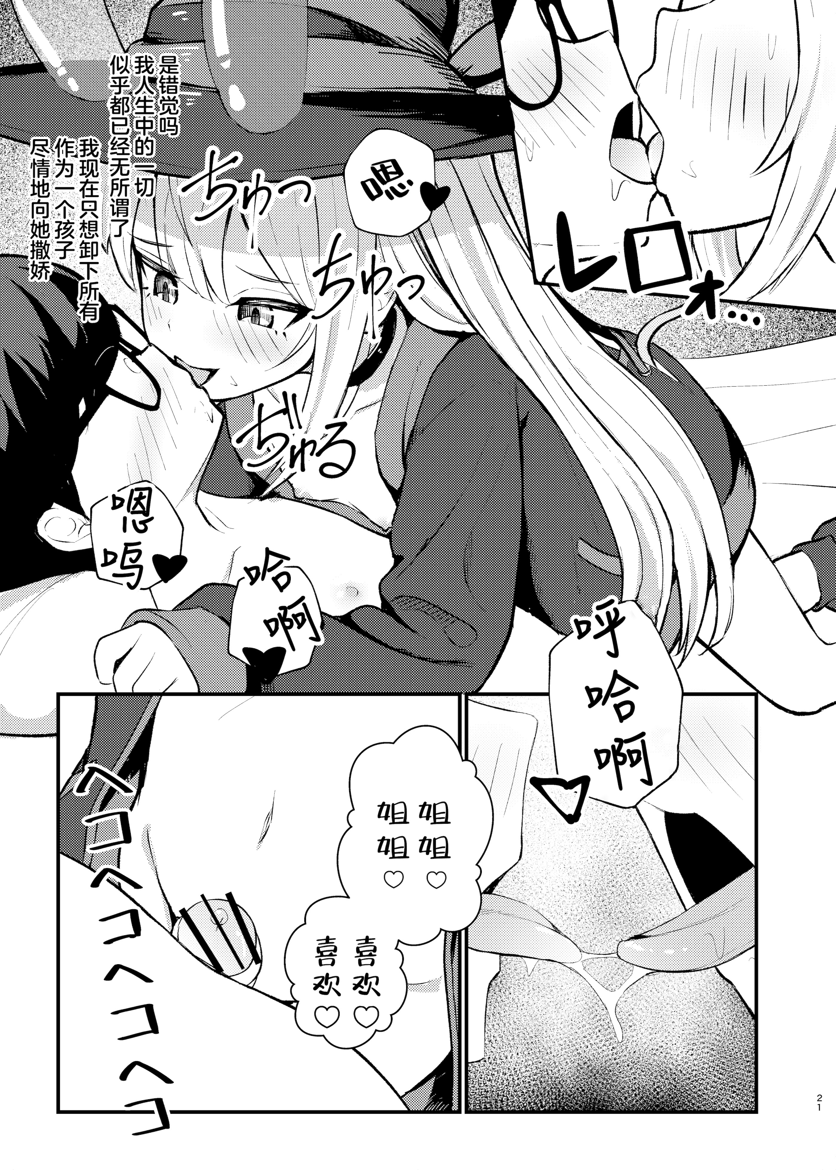 [日本漫画] [ちりめんなおゆき (なおゆき)] ロリっ娘サキュバス搾精日記~無口で無表情なあの娘がサキュバスだった!？~  单本,萝莉,调教,单女,内射中出,丝袜#[30P]-20