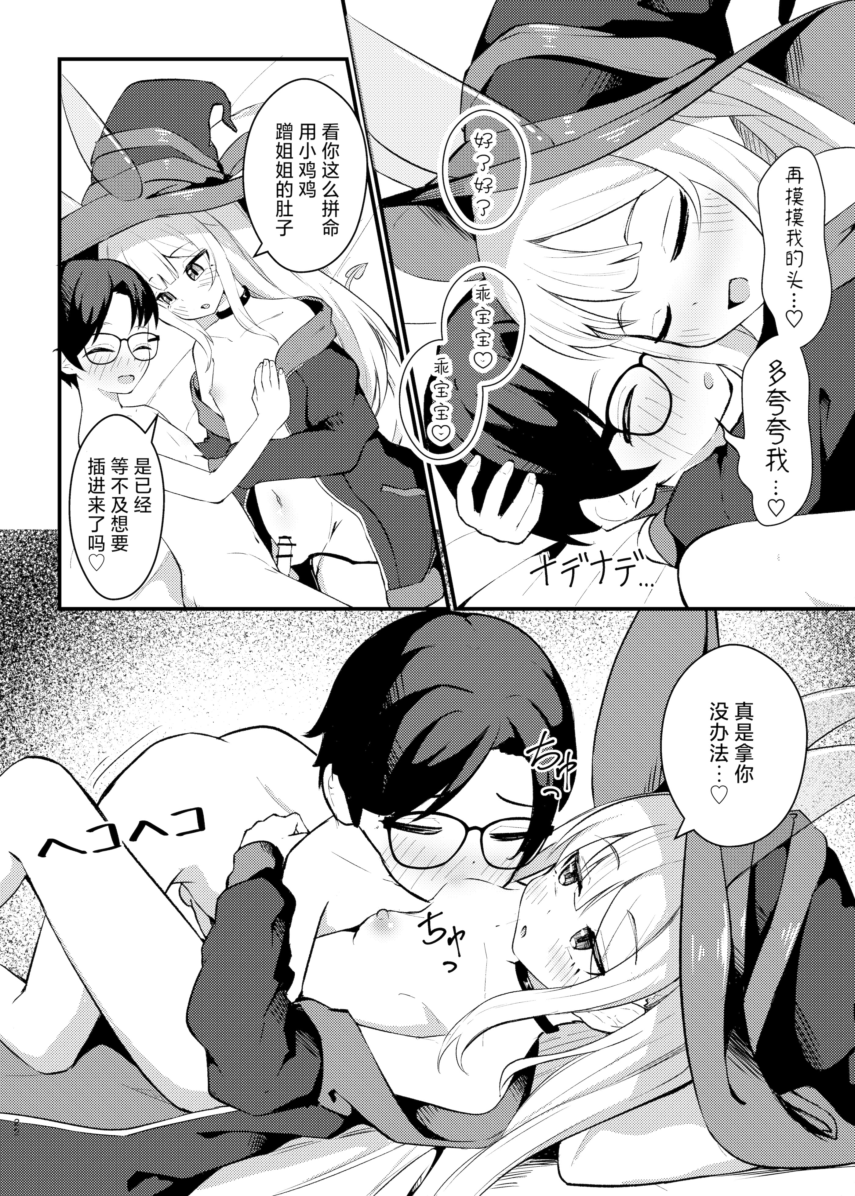 [日本漫画] [ちりめんなおゆき (なおゆき)] ロリっ娘サキュバス搾精日記~無口で無表情なあの娘がサキュバスだった!？~  单本,萝莉,调教,单女,内射中出,丝袜#[30P]-21