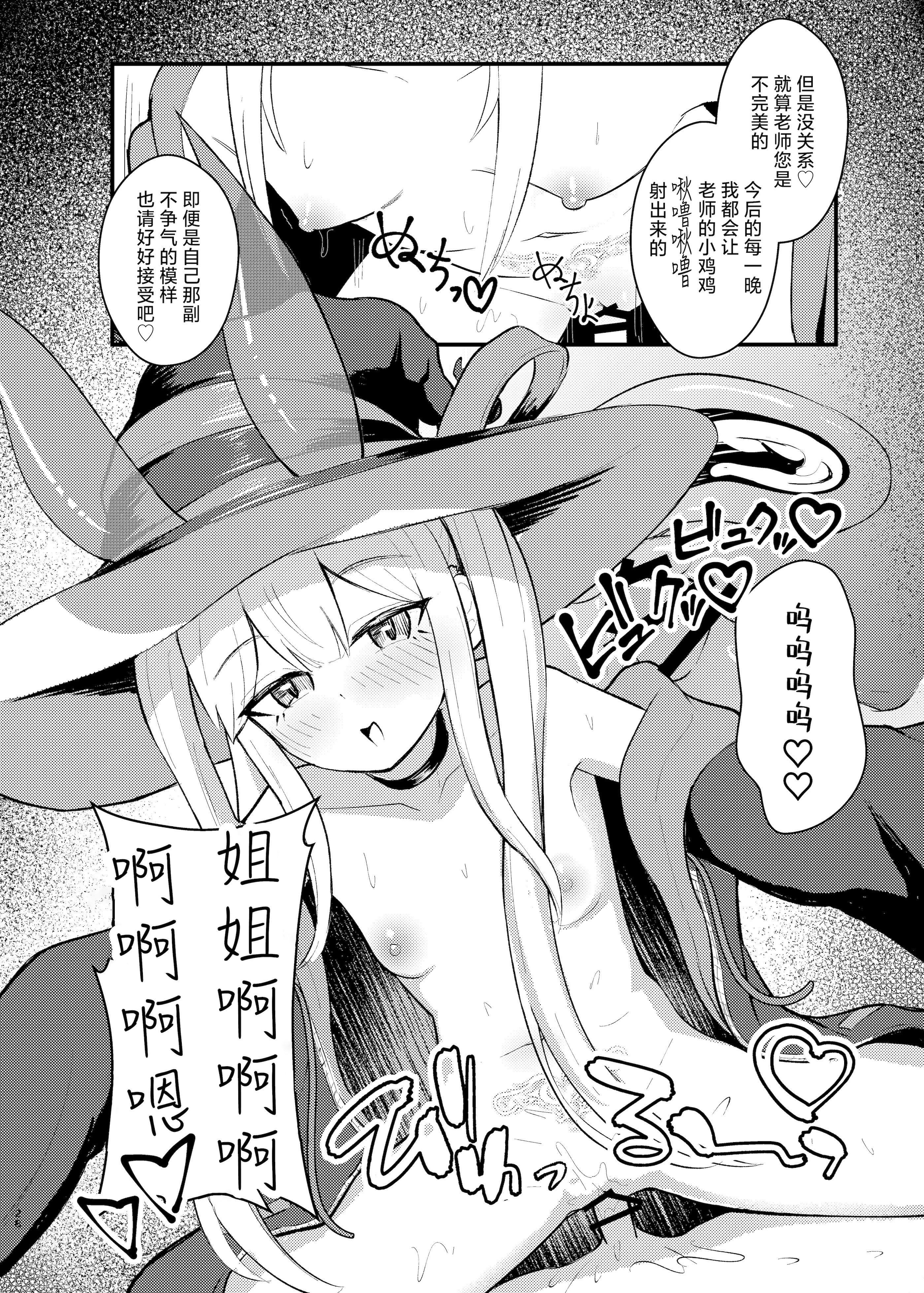 [日本漫画] [ちりめんなおゆき (なおゆき)] ロリっ娘サキュバス搾精日記~無口で無表情なあの娘がサキュバスだった!？~  单本,萝莉,调教,单女,内射中出,丝袜#[30P]-27