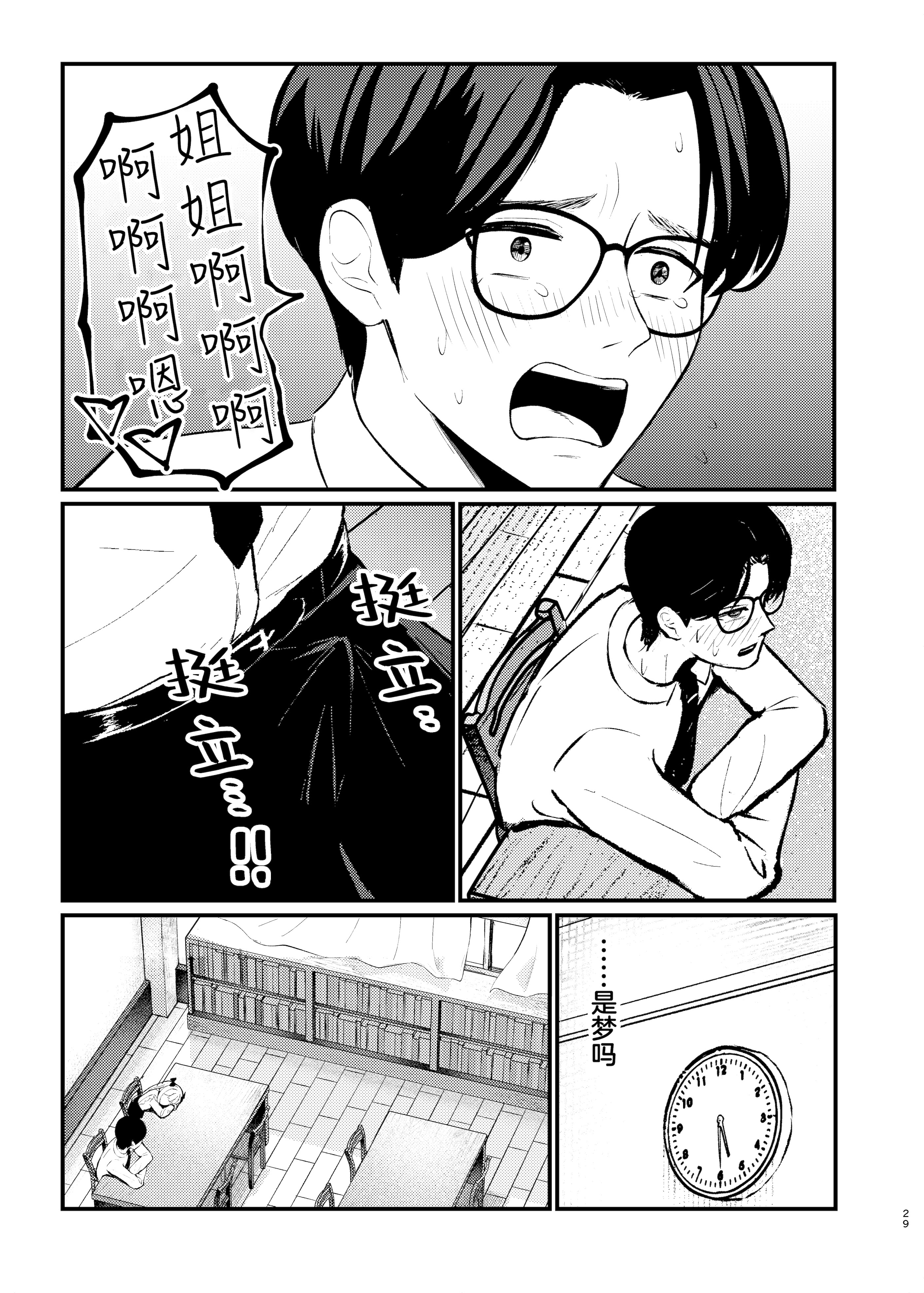 [日本漫画] [ちりめんなおゆき (なおゆき)] ロリっ娘サキュバス搾精日記~無口で無表情なあの娘がサキュバスだった!？~  单本,萝莉,调教,单女,内射中出,丝袜#[30P]-28