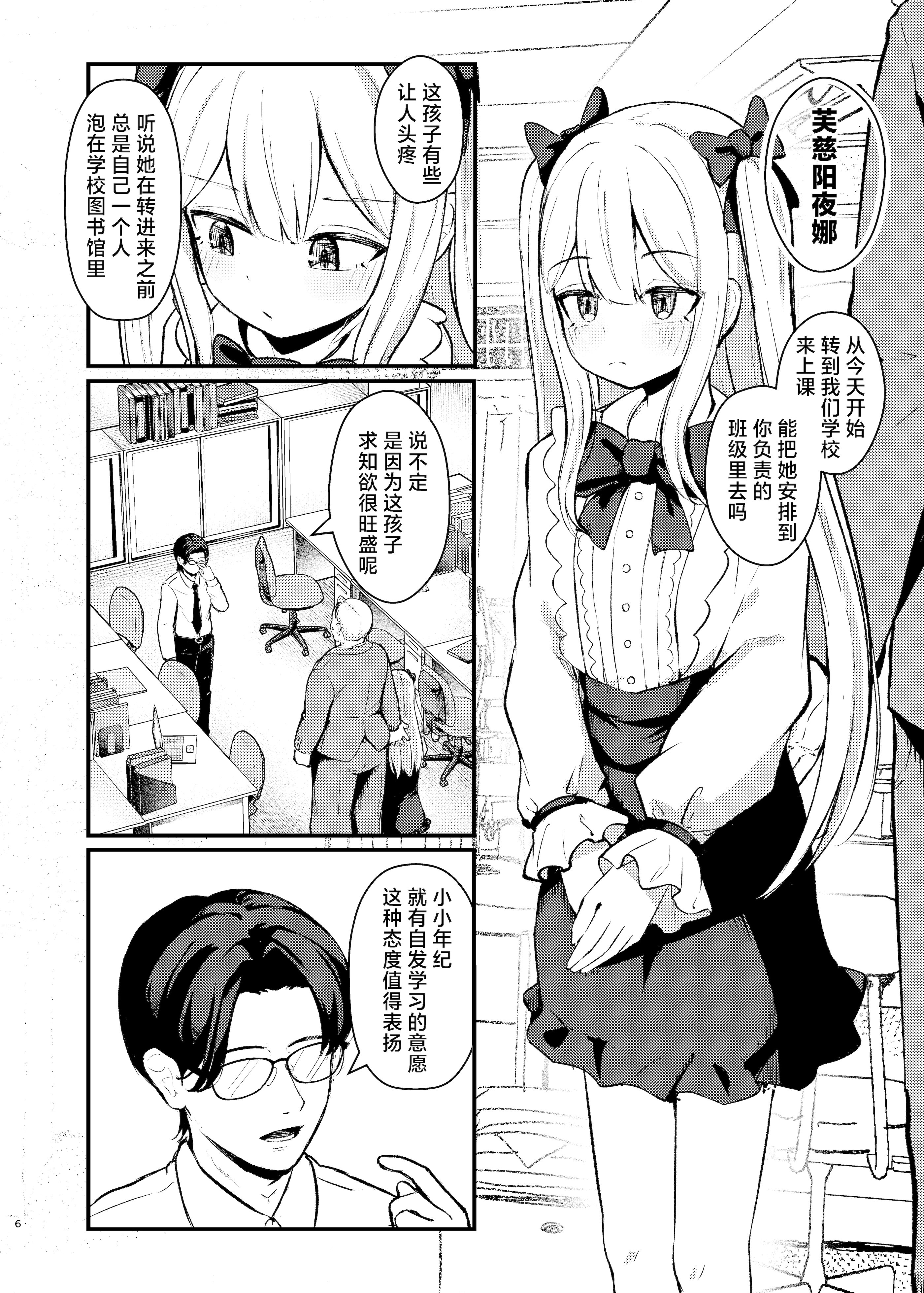 [日本漫画] [ちりめんなおゆき (なおゆき)] ロリっ娘サキュバス搾精日記~無口で無表情なあの娘がサキュバスだった!？~  单本,萝莉,调教,单女,内射中出,丝袜#[30P]-5