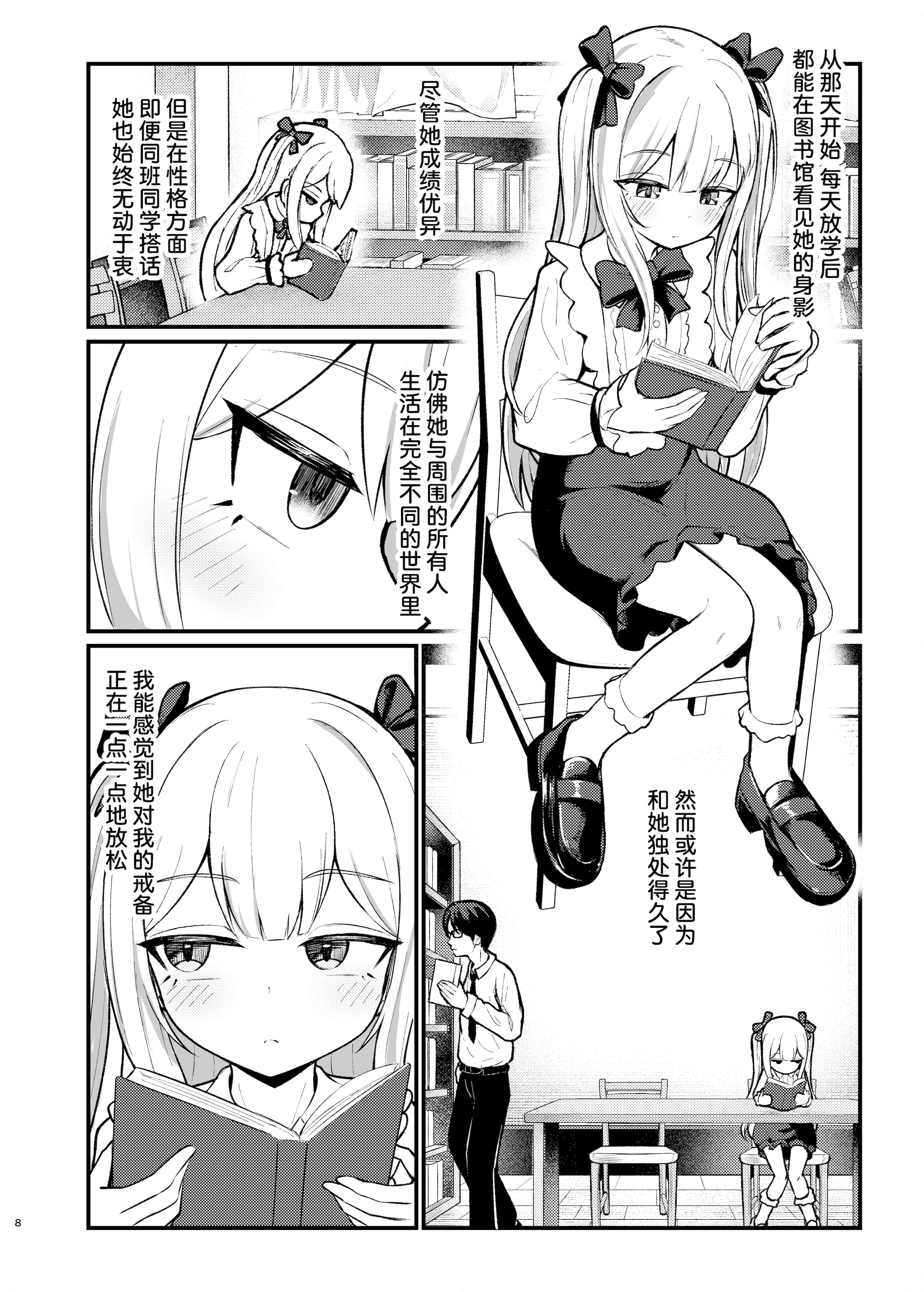 [日本漫画] [ちりめんなおゆき (なおゆき)] ロリっ娘サキュバス搾精日記~無口で無表情なあの娘がサキュバスだった!？~  单本,萝莉,调教,单女,内射中出,丝袜#[30P]-7