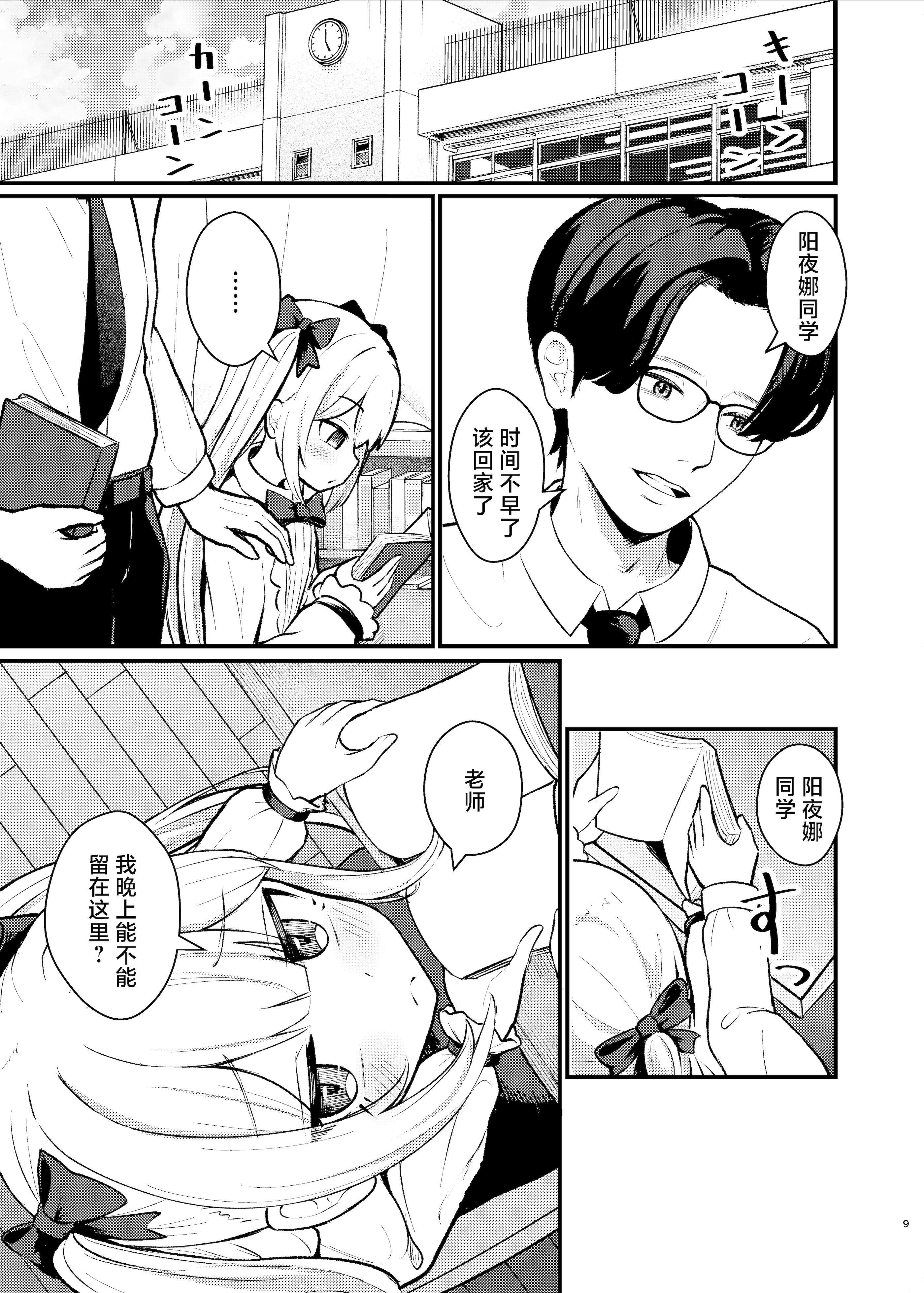 [日本漫画] [ちりめんなおゆき (なおゆき)] ロリっ娘サキュバス搾精日記~無口で無表情なあの娘がサキュバスだった!？~  单本,萝莉,调教,单女,内射中出,丝袜#[30P]-8