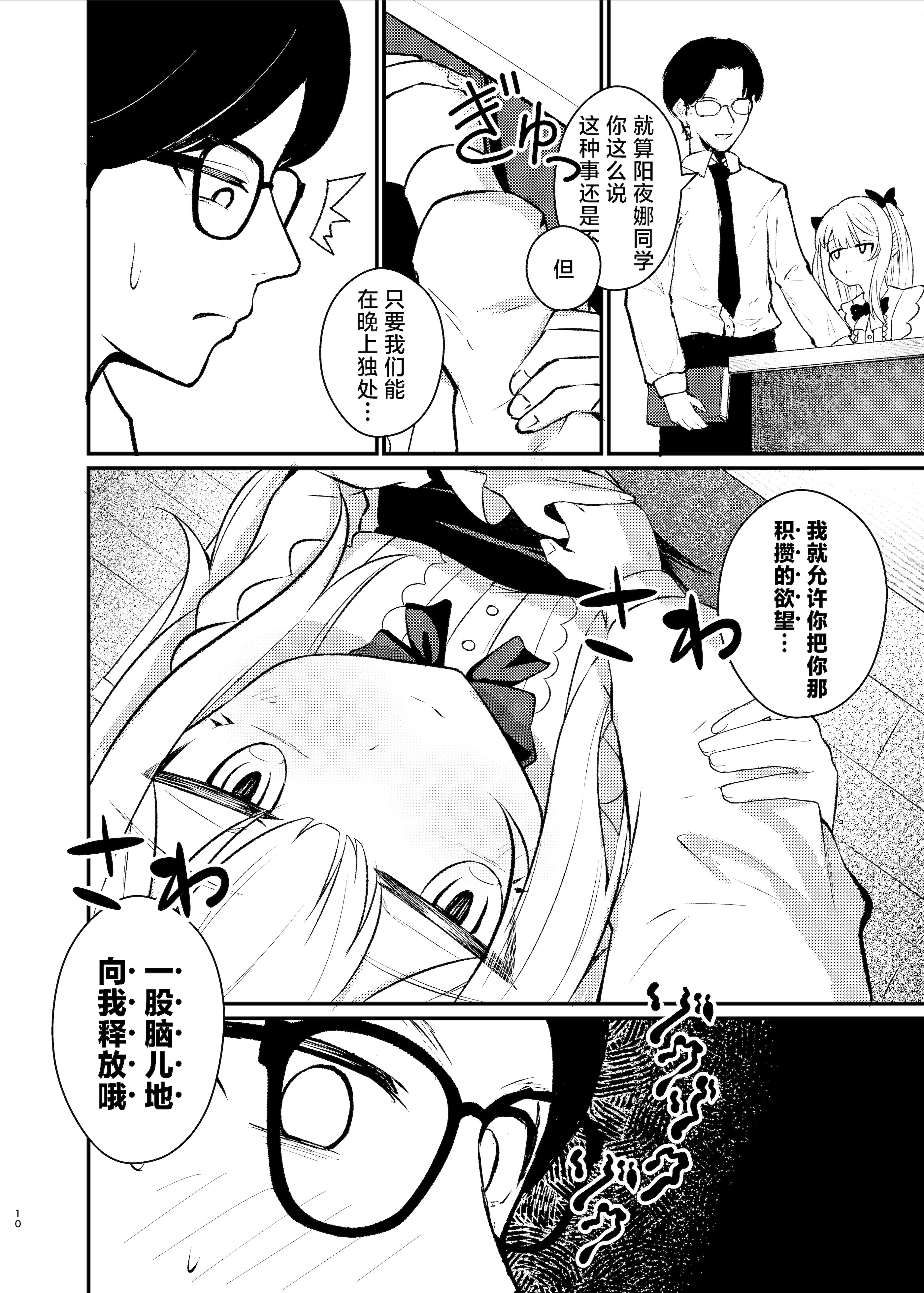 [日本漫画] [ちりめんなおゆき (なおゆき)] ロリっ娘サキュバス搾精日記~無口で無表情なあの娘がサキュバスだった!？~  单本,萝莉,调教,单女,内射中出,丝袜#[30P]-9
