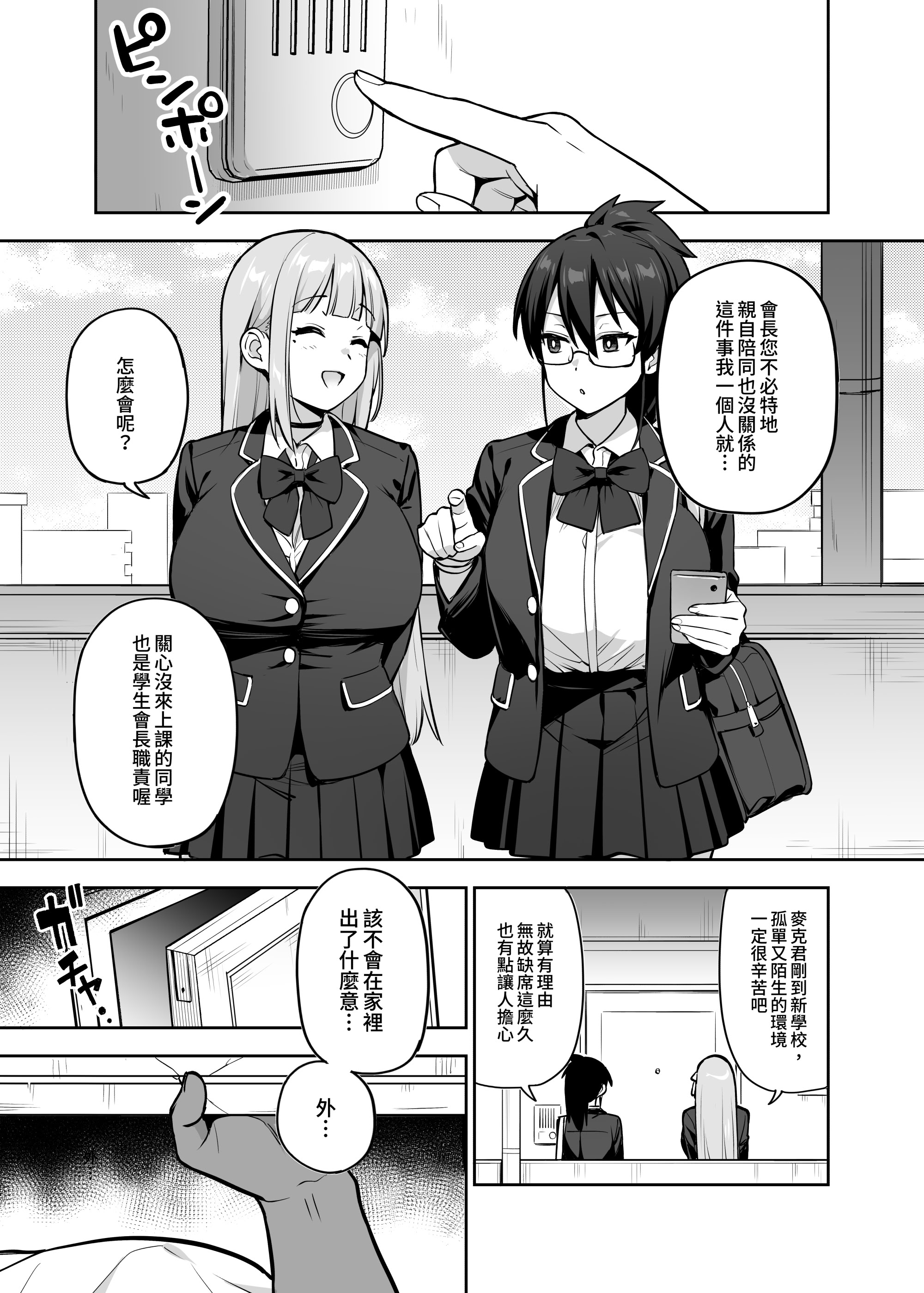 [日本漫画] (C106) [TRY&方言二人社会 (TRY方言)] 生徒会の女子たちが巨乳すぎる件｜學生會的女生們胸部很大那件事 [中国語] 单本,高潮潮吹,巨乳大奶,女学生制服,内衣,内射中出,丝袜#[37P]-35