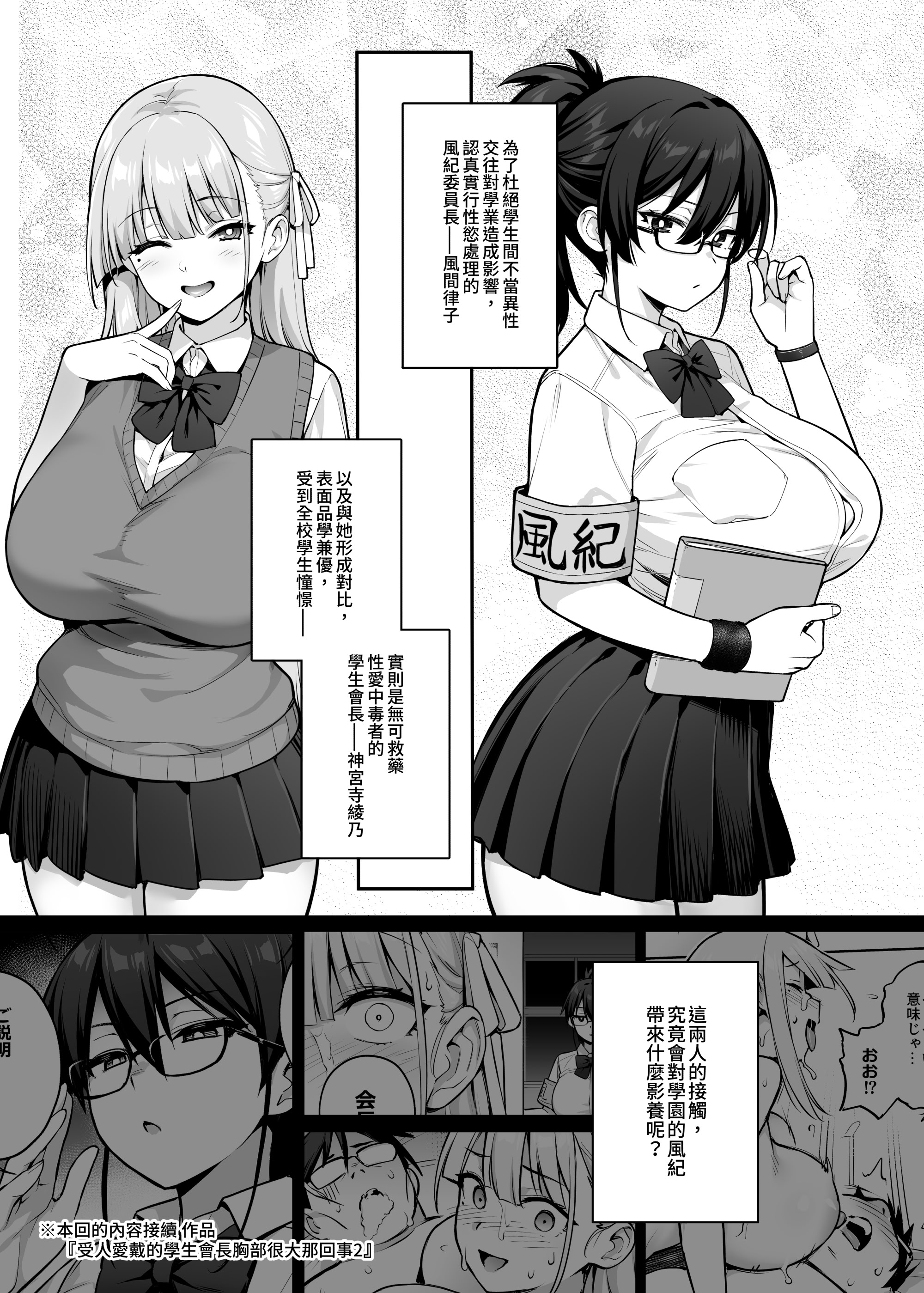 [日本漫画] (C106) [TRY&方言二人社会 (TRY方言)] 生徒会の女子たちが巨乳すぎる件｜學生會的女生們胸部很大那件事 [中国語] 单本,高潮潮吹,巨乳大奶,女学生制服,内衣,内射中出,丝袜#[37P]-5