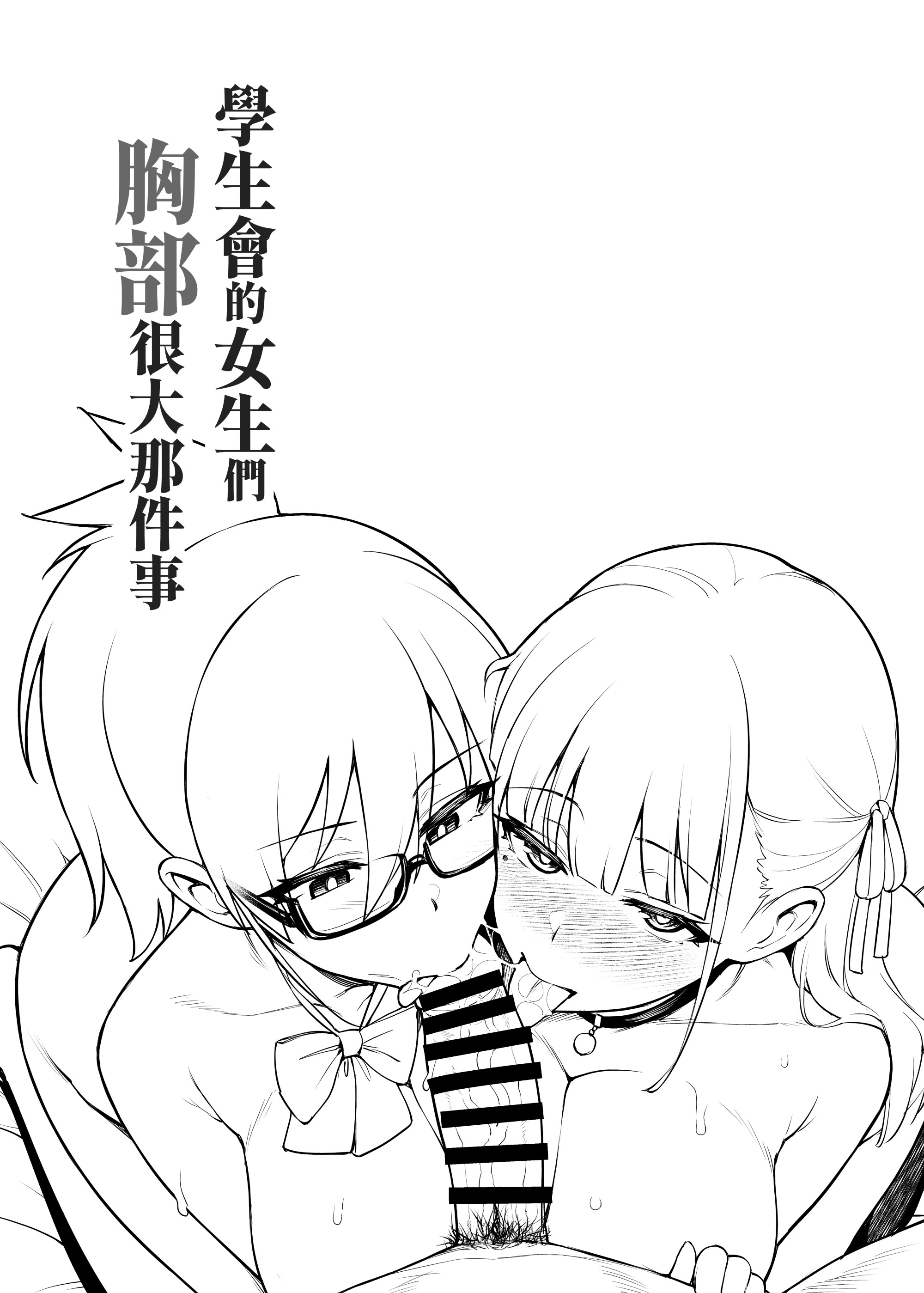 [日本漫画] (C106) [TRY&方言二人社会 (TRY方言)] 生徒会の女子たちが巨乳すぎる件｜學生會的女生們胸部很大那件事 [中国語] 单本,高潮潮吹,巨乳大奶,女学生制服,内衣,内射中出,丝袜#[37P]-6