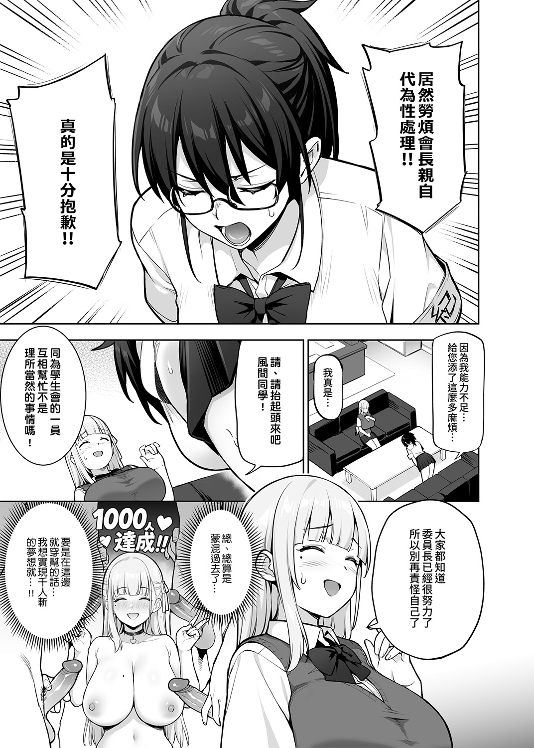 [日本漫画] (C106) [TRY&方言二人社会 (TRY方言)] 生徒会の女子たちが巨乳すぎる件｜學生會的女生們胸部很大那件事 [中国語] 单本,高潮潮吹,巨乳大奶,女学生制服,内衣,内射中出,丝袜#[37P]-7