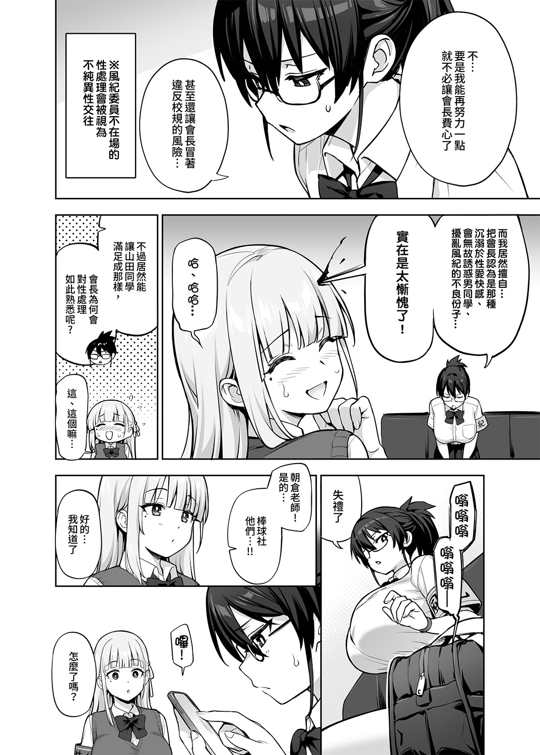 [日本漫画] (C106) [TRY&方言二人社会 (TRY方言)] 生徒会の女子たちが巨乳すぎる件｜學生會的女生們胸部很大那件事 [中国語] 单本,高潮潮吹,巨乳大奶,女学生制服,内衣,内射中出,丝袜#[37P]-8