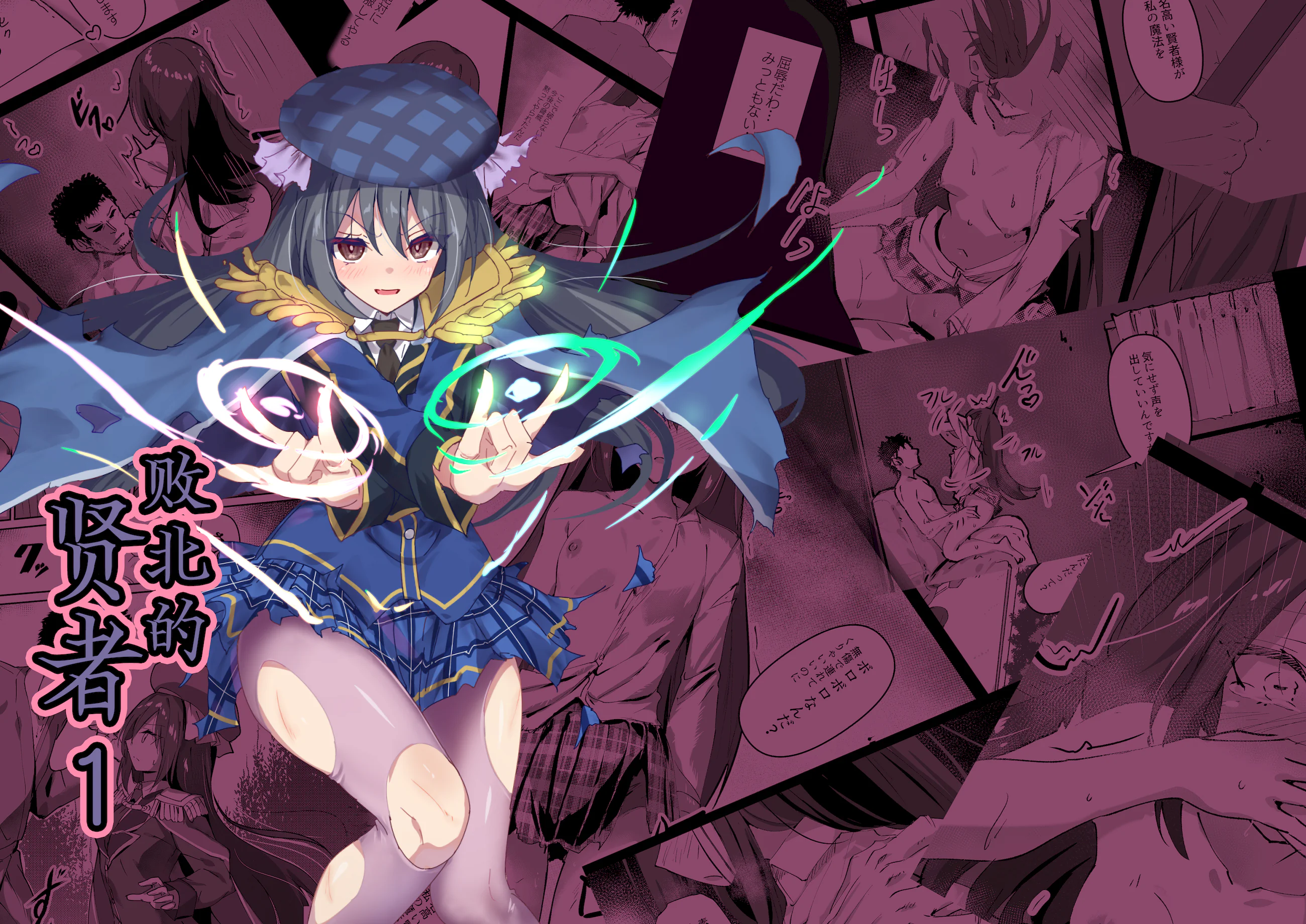 [日本漫画] [白夜Part2 (てんらいX)] 敗れた賢者1 单本,萝莉,调教,强奸,单女,丝袜#[25P]-1