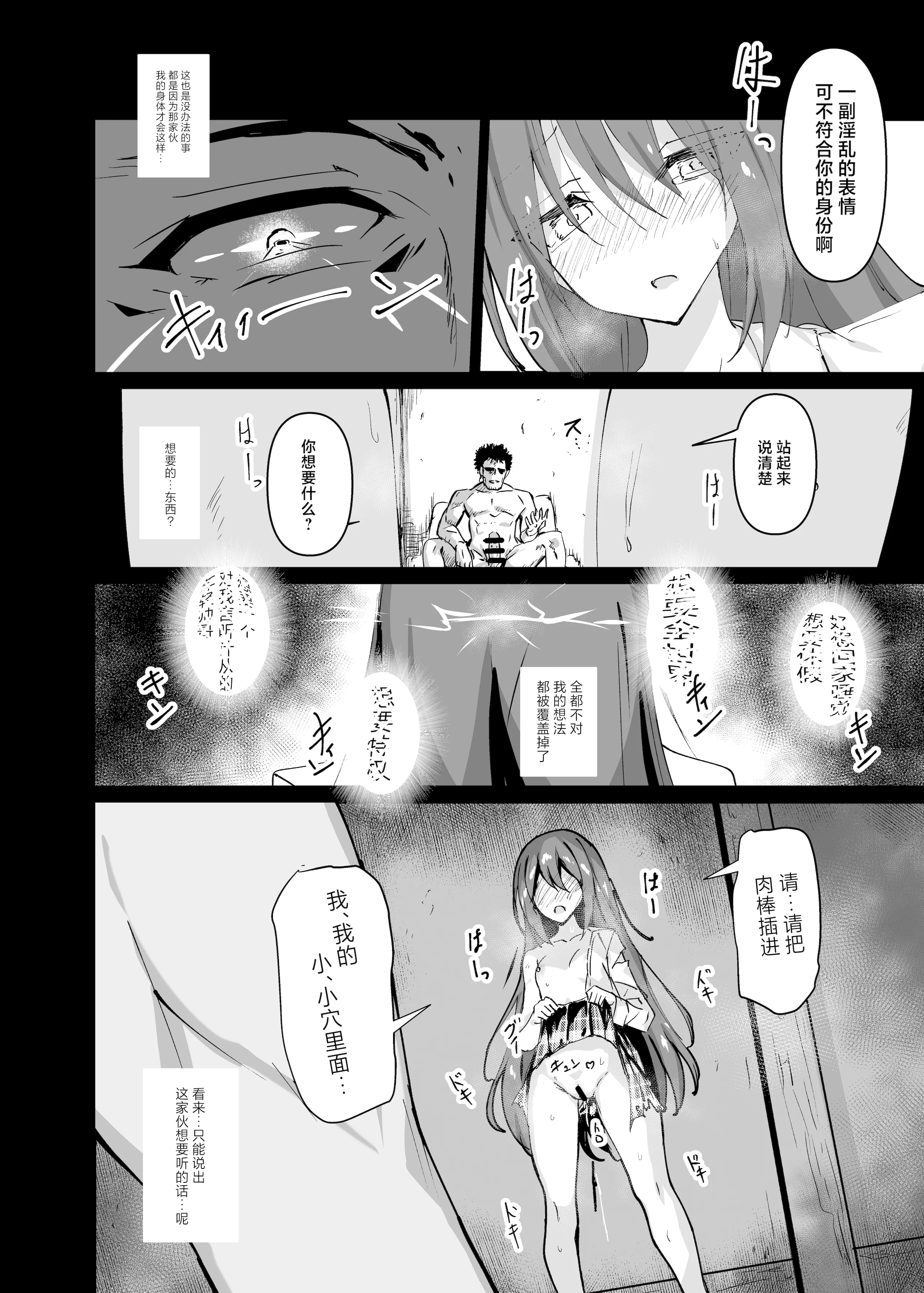 [日本漫画] [白夜Part2 (てんらいX)] 敗れた賢者1 单本,萝莉,调教,强奸,单女,丝袜#[25P]-10