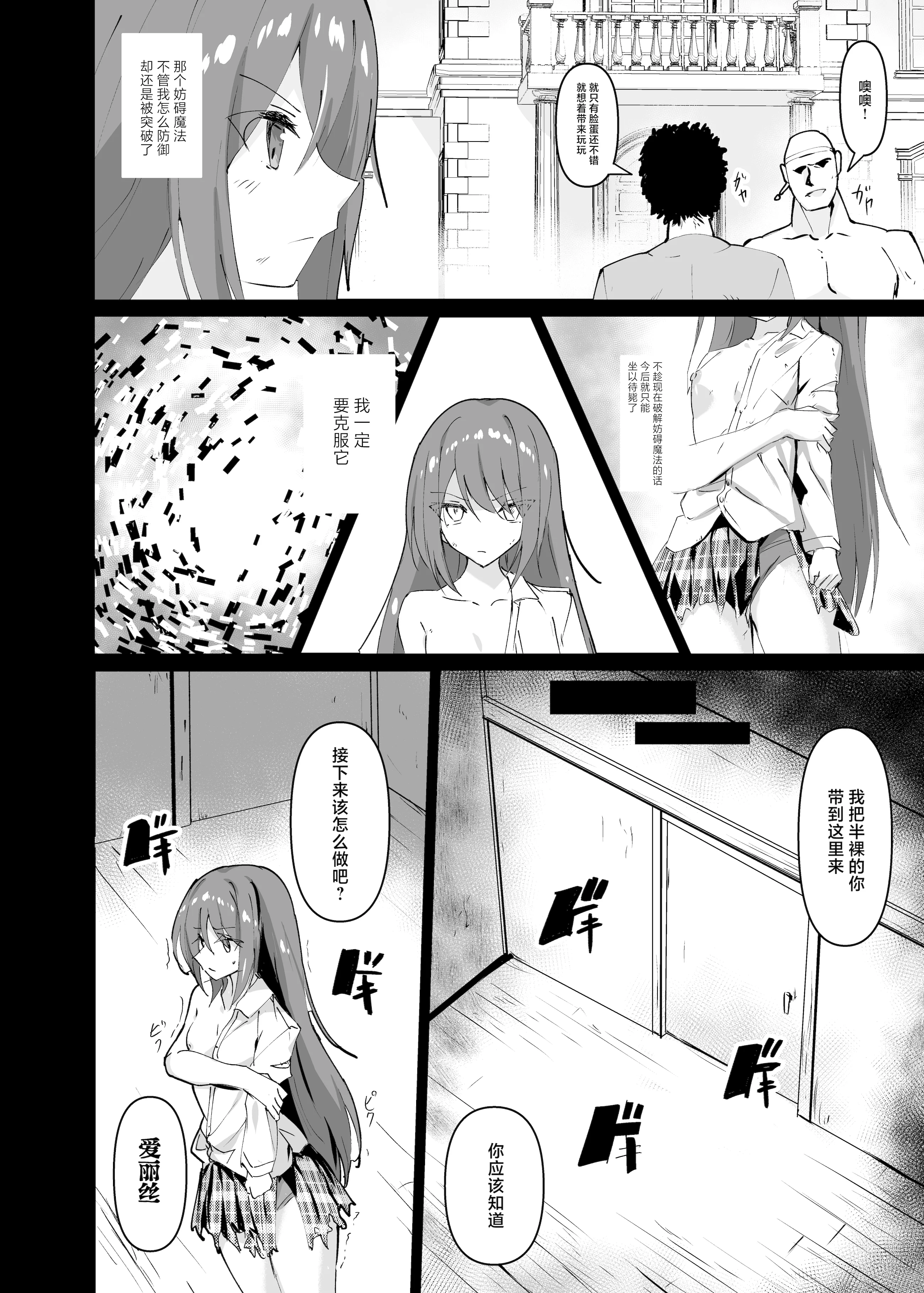 [日本漫画] [白夜Part2 (てんらいX)] 敗れた賢者1 单本,萝莉,调教,强奸,单女,丝袜#[25P]-6