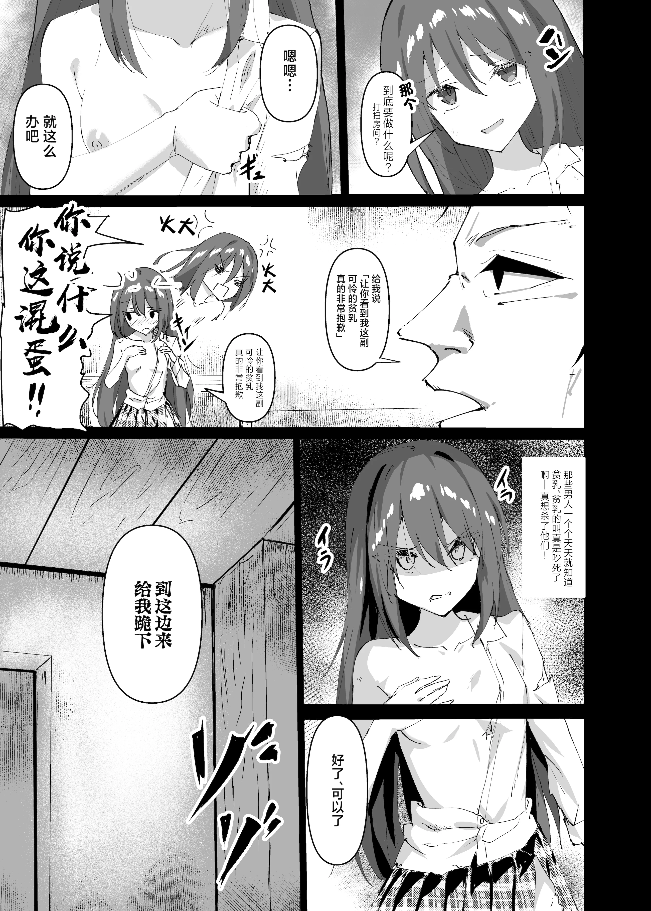 [日本漫画] [白夜Part2 (てんらいX)] 敗れた賢者1 单本,萝莉,调教,强奸,单女,丝袜#[25P]-7