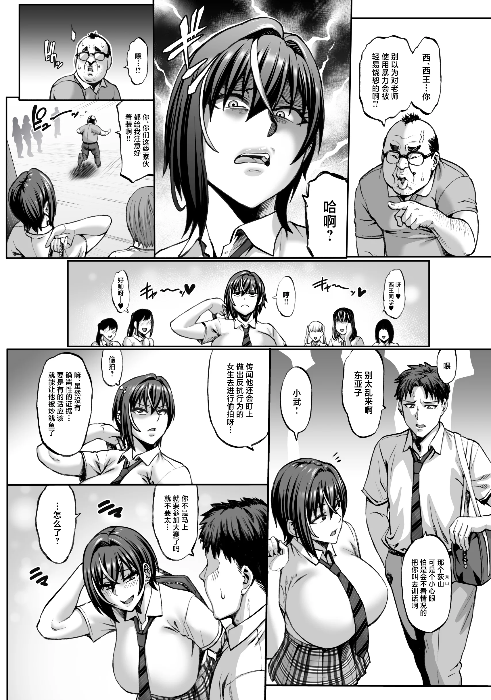 [日本漫画] [青豆腐 (ねろましん)] なんでアタシはこんなヤツに勝てないんだ…! [中国翻訳] [DL版] 单本,高潮潮吹,调教,强奸,巨乳大奶#[32P]-3