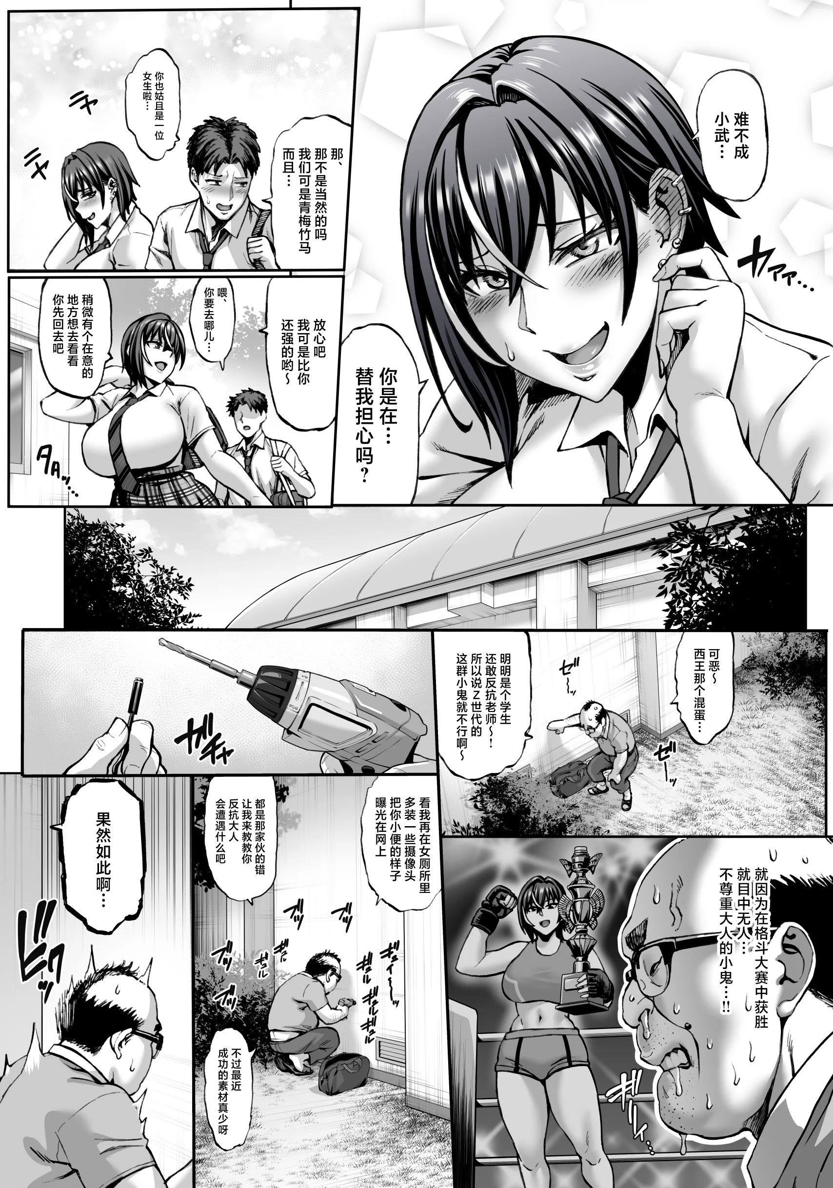 [日本漫画] [青豆腐 (ねろましん)] なんでアタシはこんなヤツに勝てないんだ…! [中国翻訳] [DL版] 单本,高潮潮吹,调教,强奸,巨乳大奶#[32P]-4