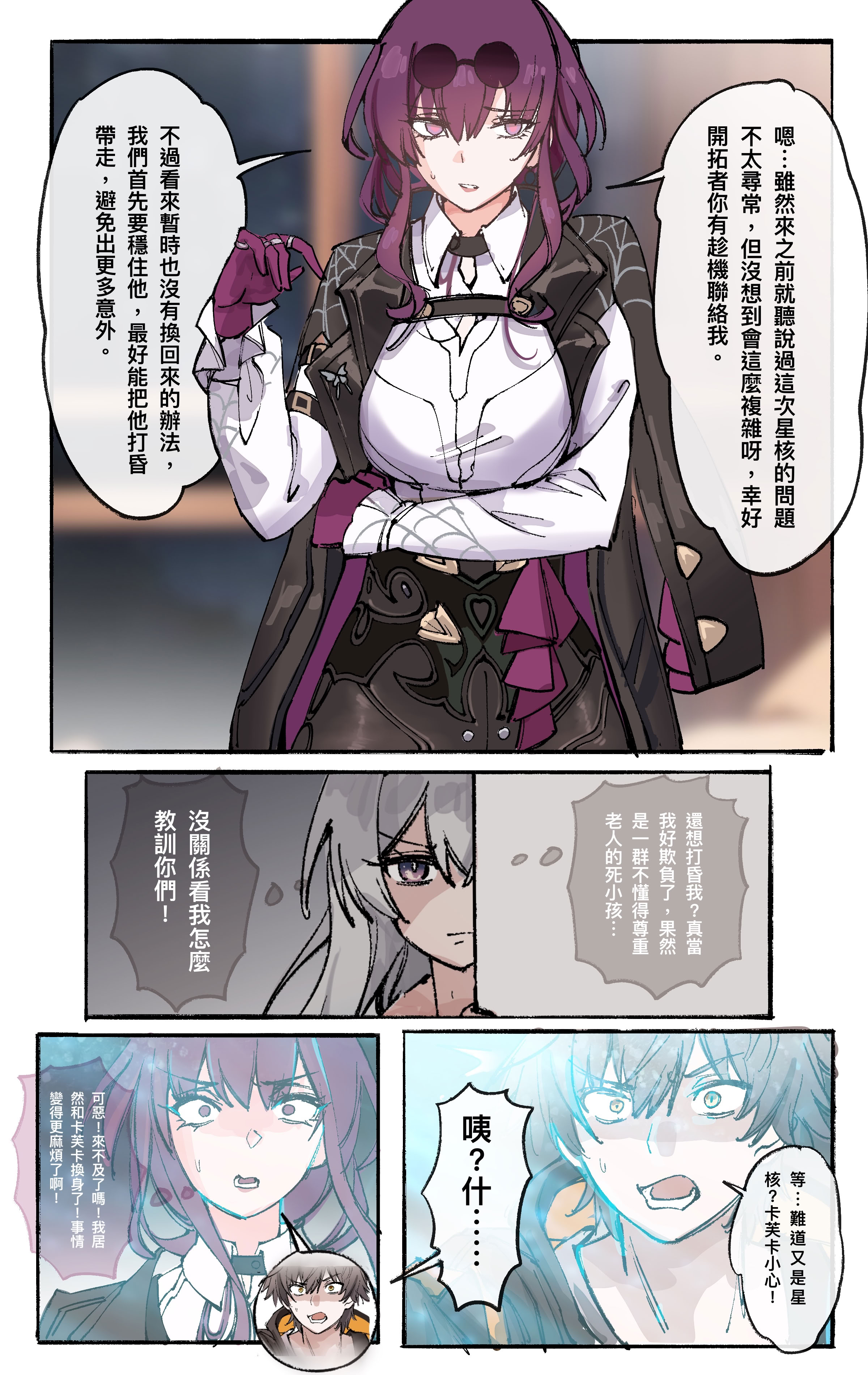 [日本漫画] [Midnight] 星穹鐵道 ： 星核換身02 单本,调教,巨乳大奶,NTR,单女#[12P]-4