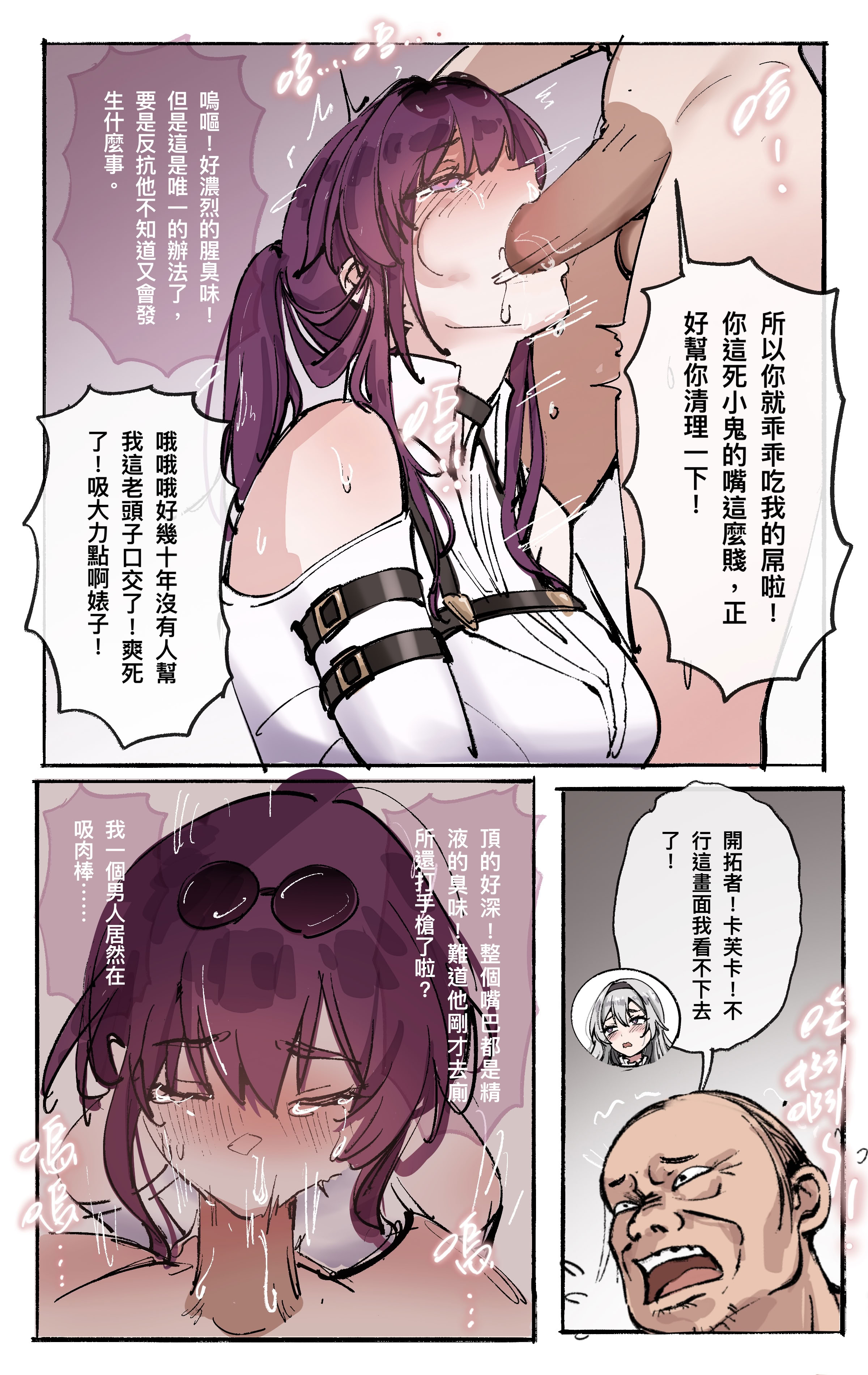 [日本漫画] [Midnight] 星穹鐵道 ： 星核換身02 单本,调教,巨乳大奶,NTR,单女#[12P]-6