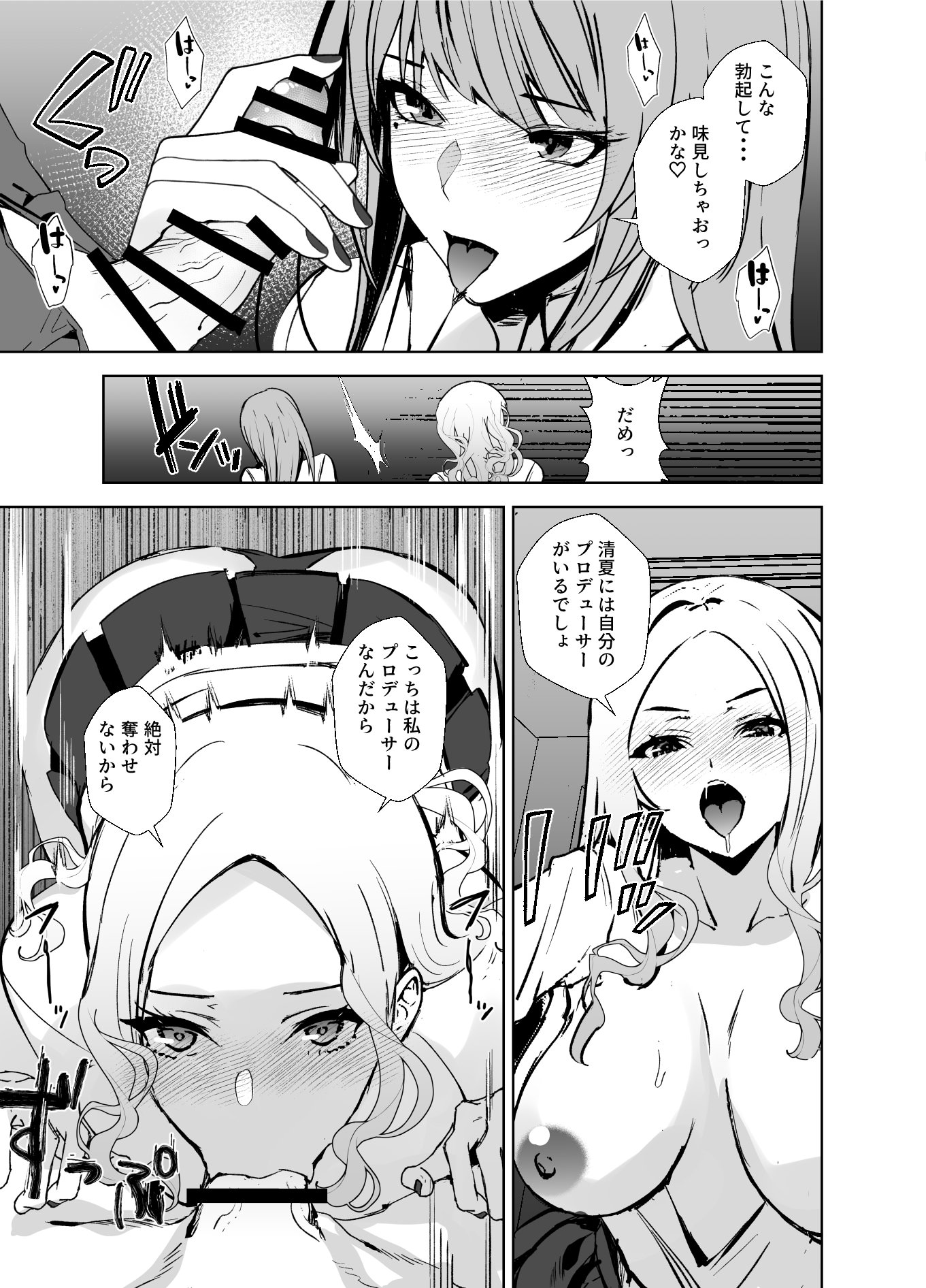 [日本漫画] [浅ひるゆう] ギャルギャル (学園アイドルマスター)  单本,高潮潮吹,调教,巨乳大奶,口交,内射中出,乳交#[44P]-11