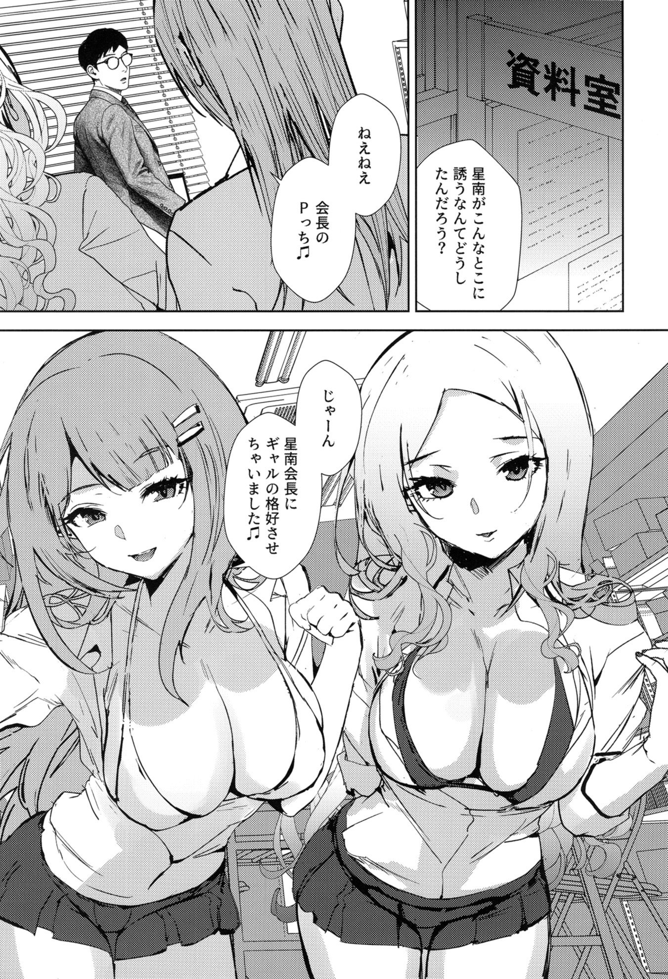 [日本漫画] [浅ひるゆう] ギャルギャル (学園アイドルマスター)  单本,高潮潮吹,调教,巨乳大奶,口交,内射中出,乳交#[44P]-12