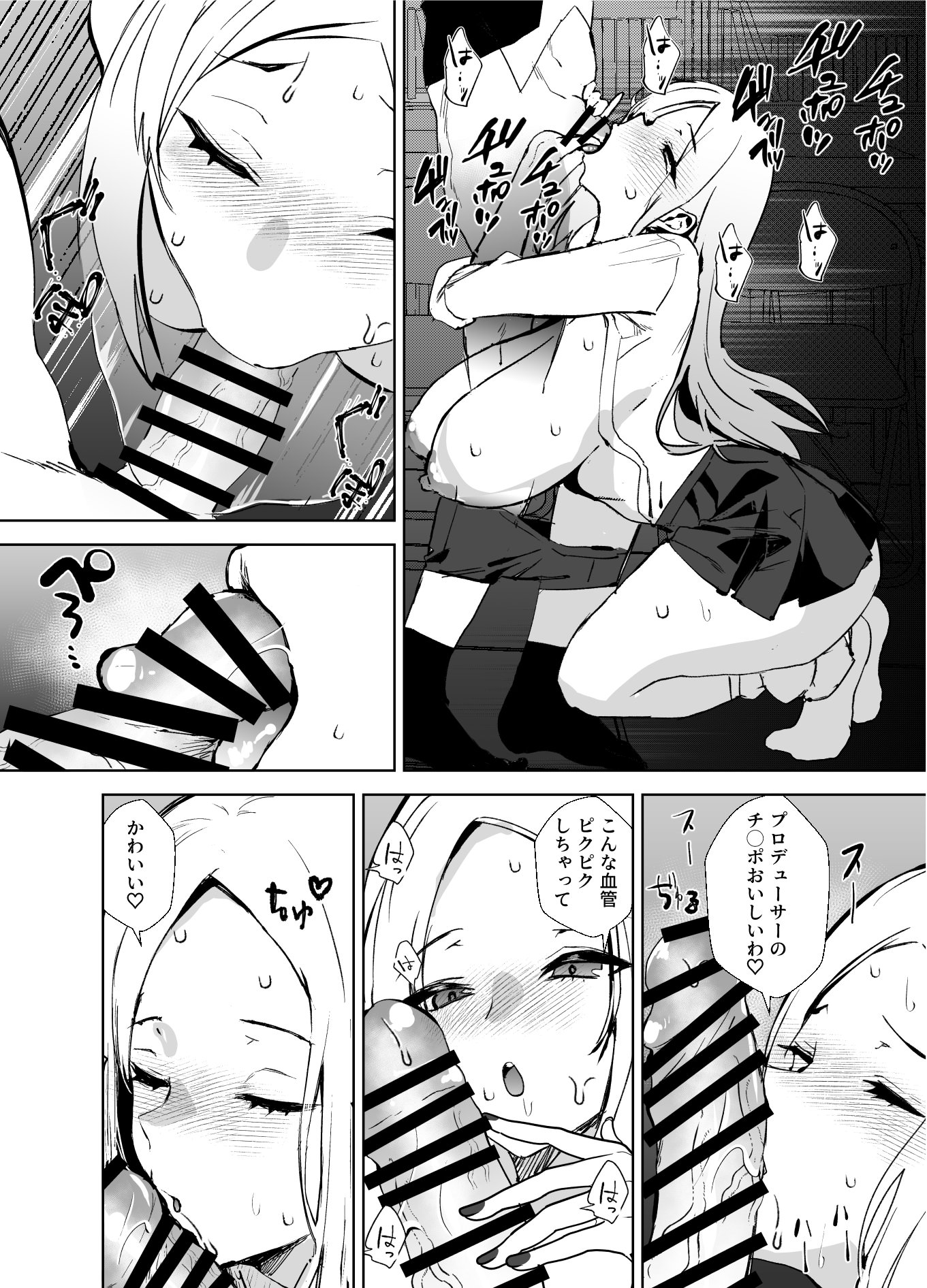 [日本漫画] [浅ひるゆう] ギャルギャル (学園アイドルマスター)  单本,高潮潮吹,调教,巨乳大奶,口交,内射中出,乳交#[44P]-13