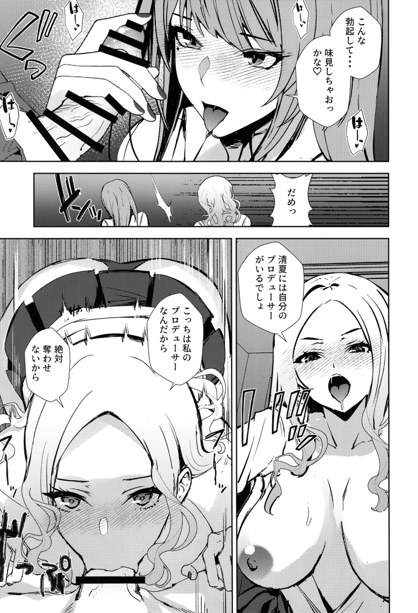 [日本漫画] [浅ひるゆう] ギャルギャル (学園アイドルマスター)  单本,高潮潮吹,调教,巨乳大奶,口交,内射中出,乳交#[44P]-15