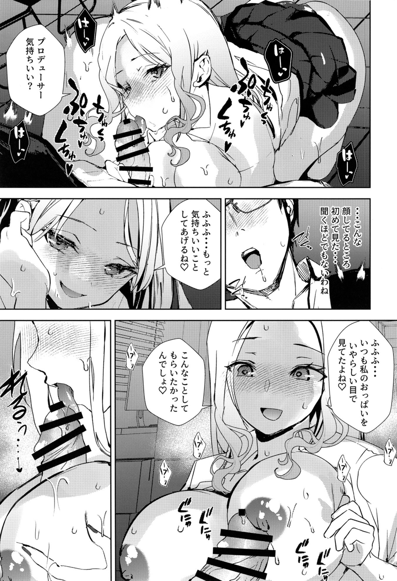 [日本漫画] [浅ひるゆう] ギャルギャル (学園アイドルマスター)  单本,高潮潮吹,调教,巨乳大奶,口交,内射中出,乳交#[44P]-19