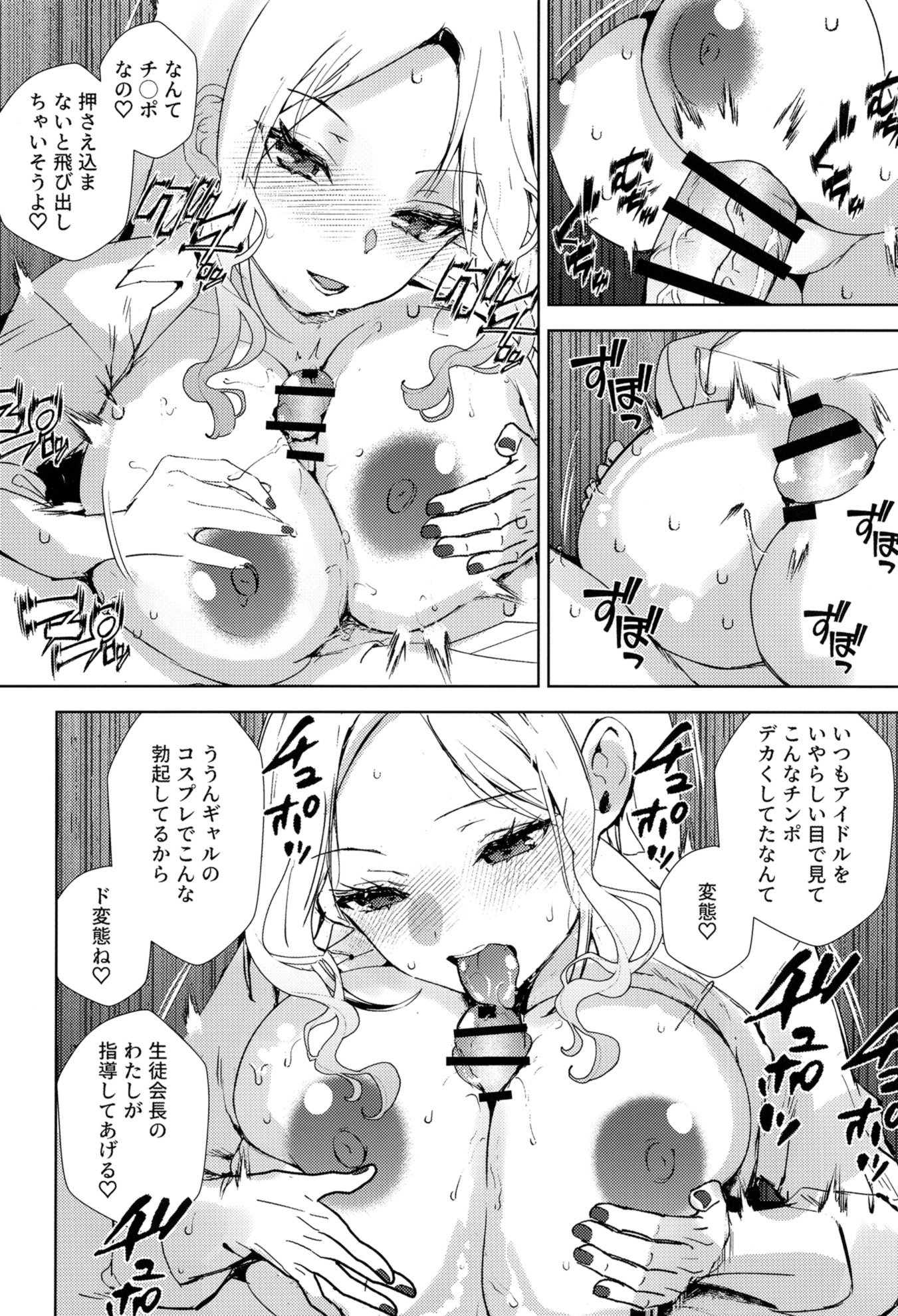 [日本漫画] [浅ひるゆう] ギャルギャル (学園アイドルマスター)  单本,高潮潮吹,调教,巨乳大奶,口交,内射中出,乳交#[44P]-22