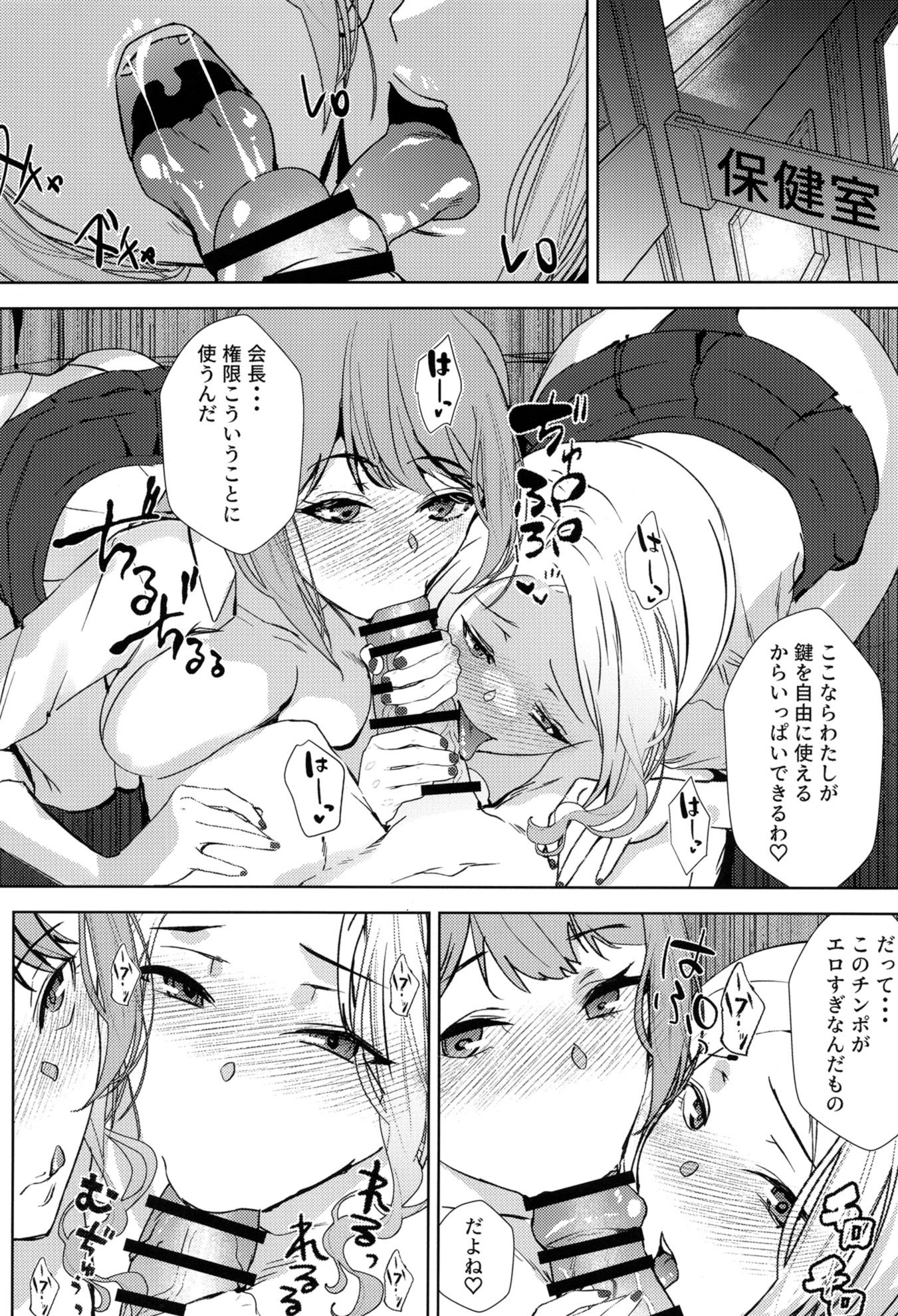 [日本漫画] [浅ひるゆう] ギャルギャル (学園アイドルマスター)  单本,高潮潮吹,调教,巨乳大奶,口交,内射中出,乳交#[44P]-34