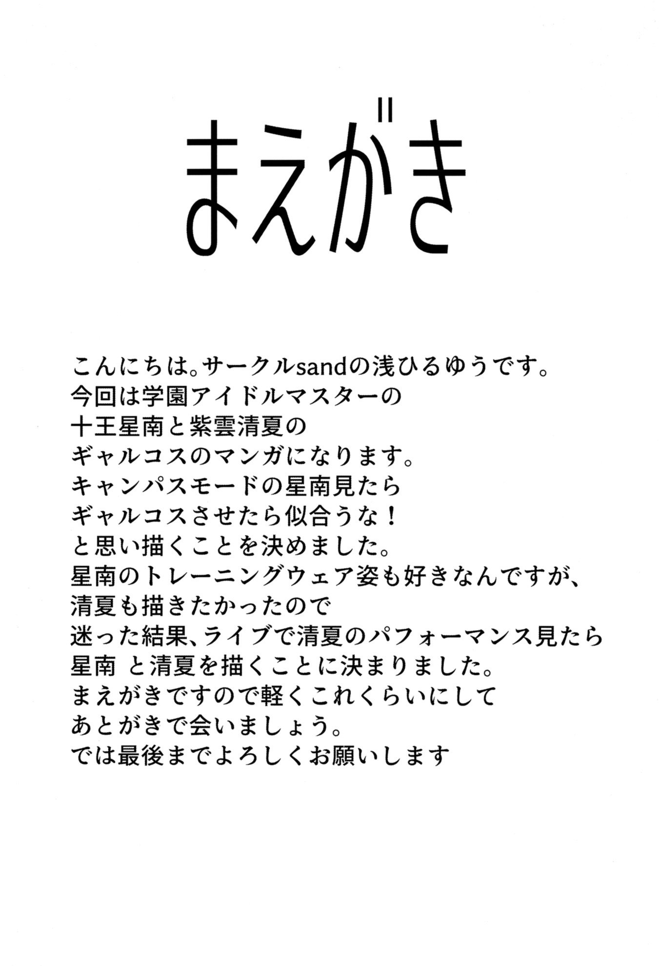 [日本漫画] [浅ひるゆう] ギャルギャル (学園アイドルマスター)  单本,高潮潮吹,调教,巨乳大奶,口交,内射中出,乳交#[44P]-6