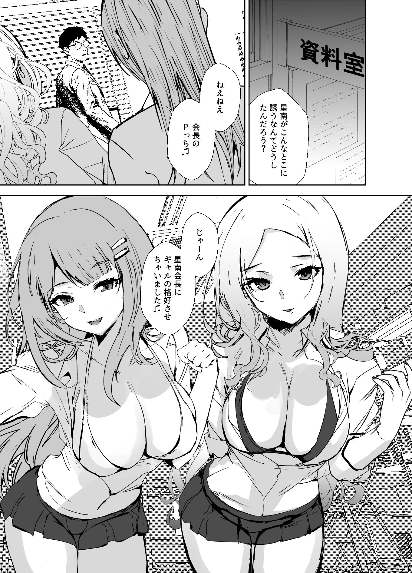 [日本漫画] [浅ひるゆう] ギャルギャル (学園アイドルマスター)  单本,高潮潮吹,调教,巨乳大奶,口交,内射中出,乳交#[44P]-7